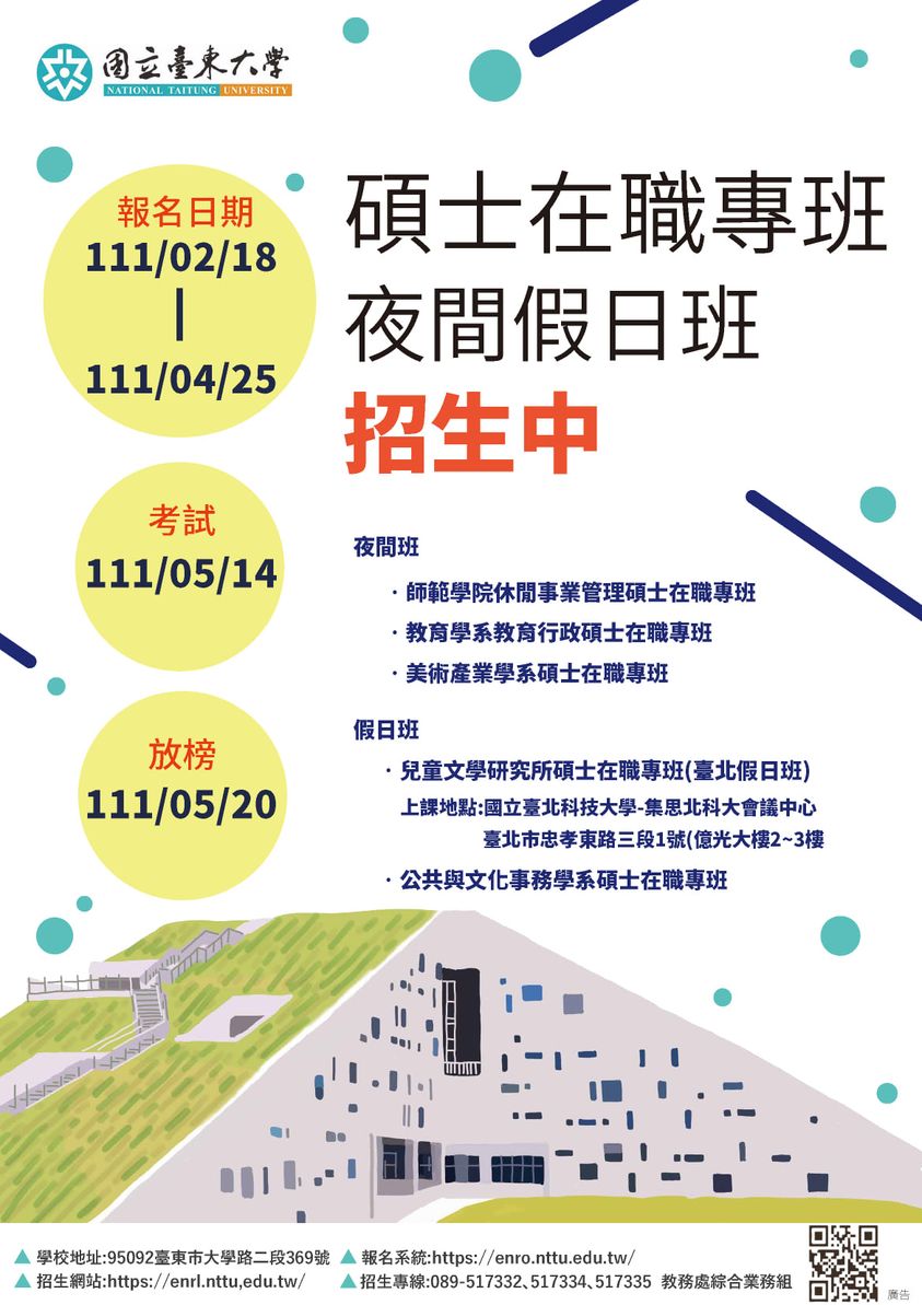 台東大學師範學院 台東師院 東師