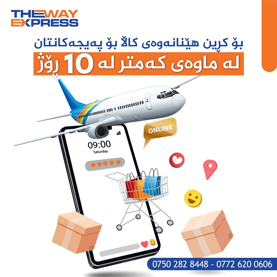 The Way Express