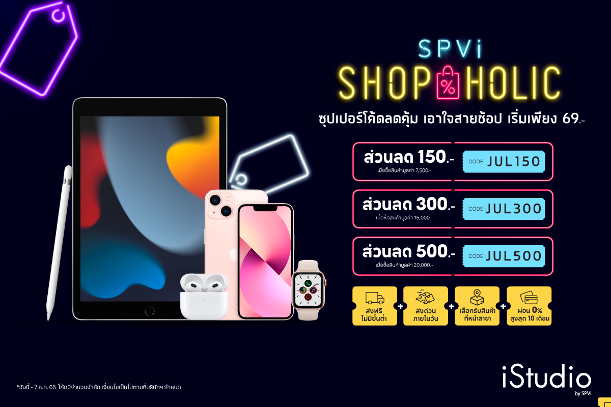 iStudio by SPVi - 7.7 โปรลดสุดปัง... | Facebook