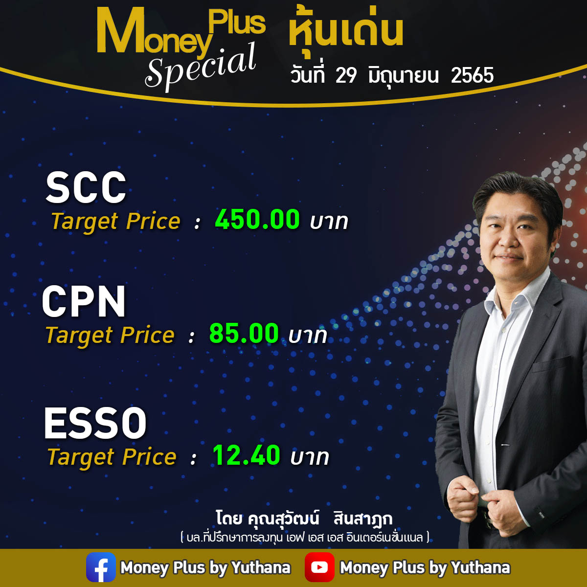📌หุ้นเด่น Money Plus Special... - Money Plus by Yuthana | Facebook