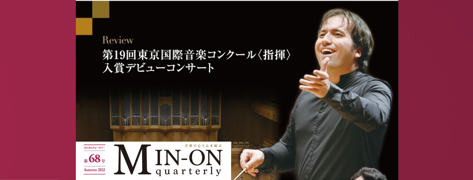Min-On 民主音楽協会-民音 | Shinjuku-ku Tokyo