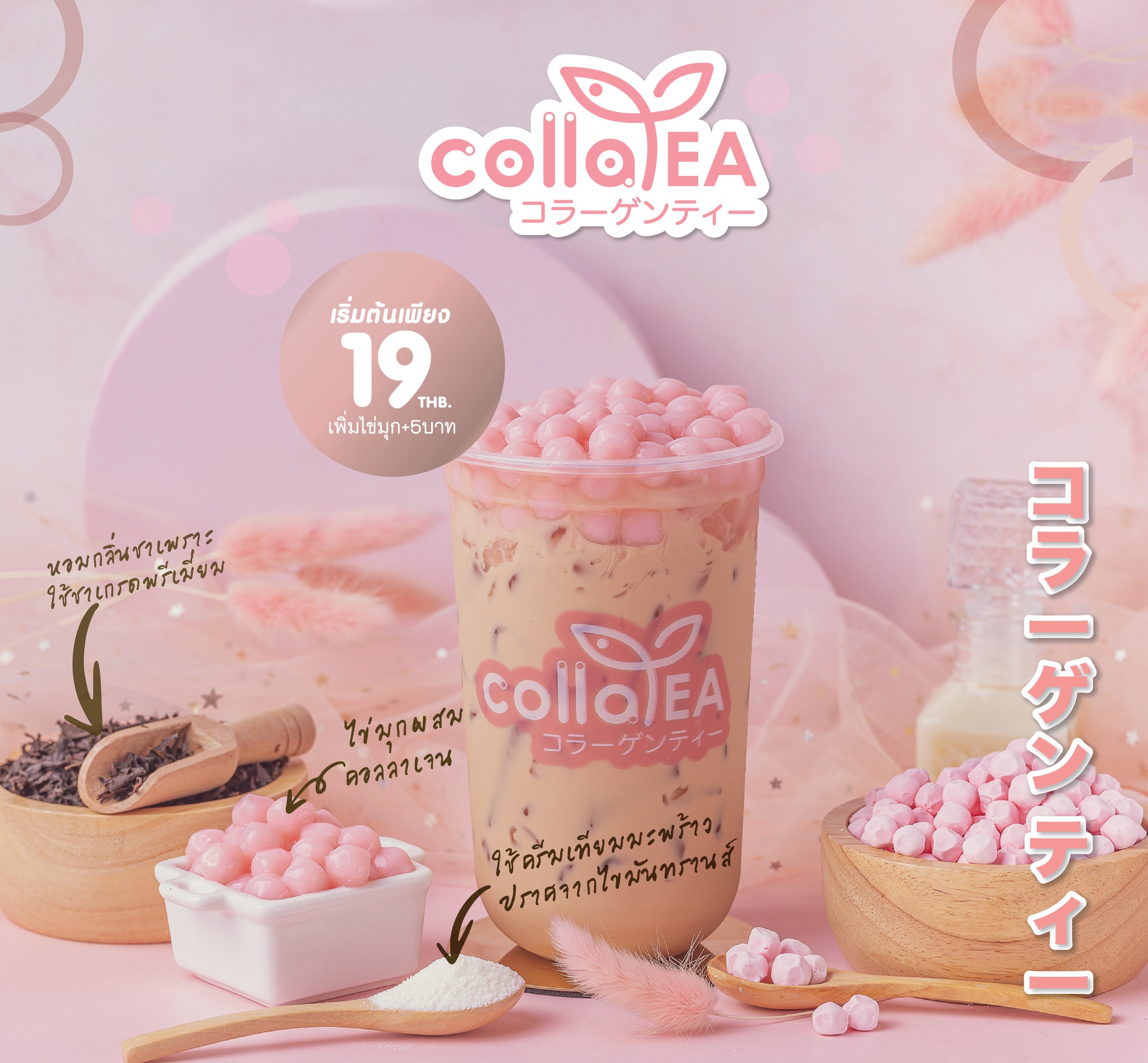 สดชื่น... - Colla tea Thailand ชานมไข่มุกผสมคอลลาเจน