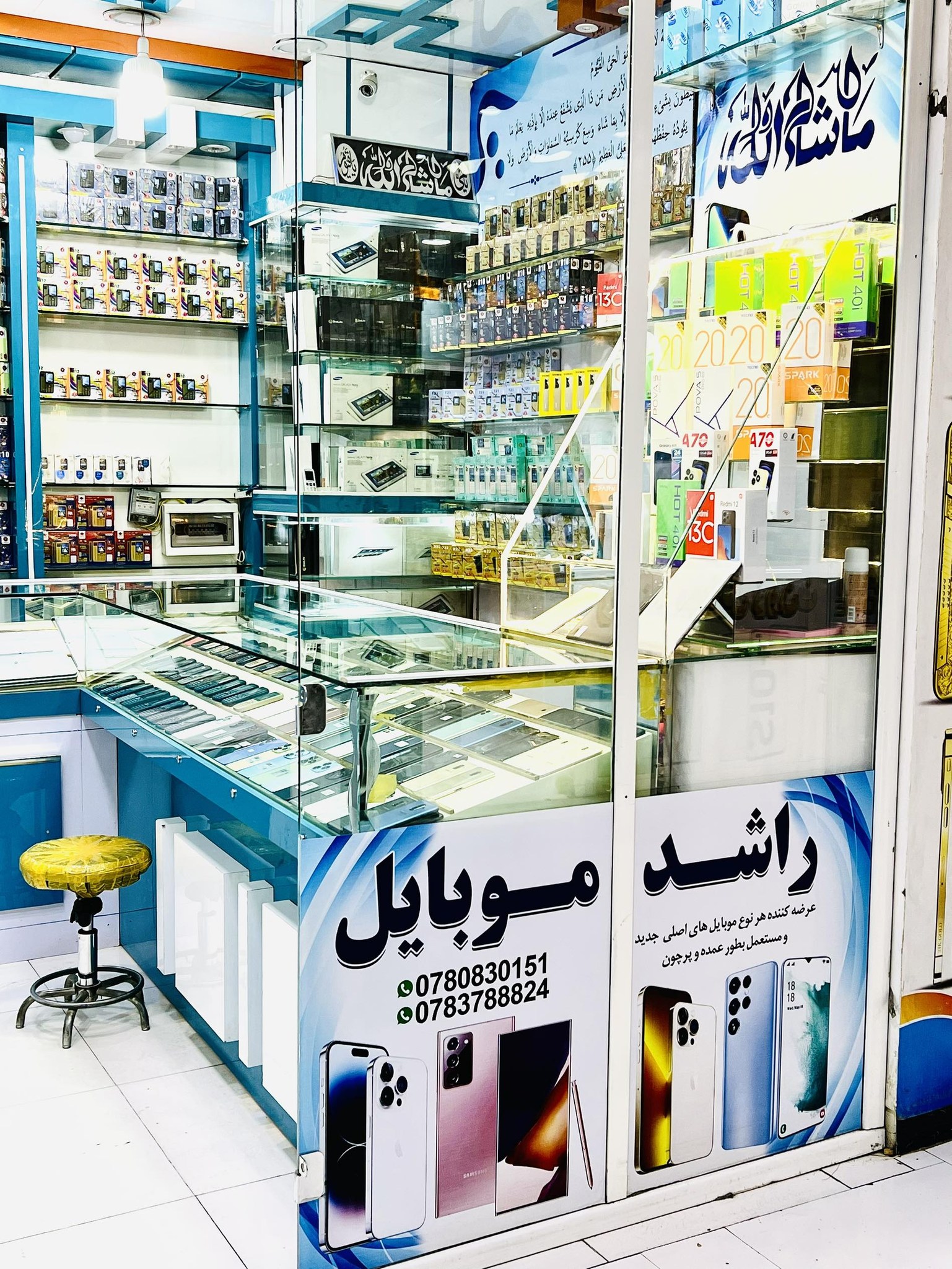 Rashid Mobile -راشد مبایل | Kabul