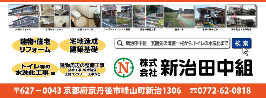 株式会社新治田中組 首页 Facebook