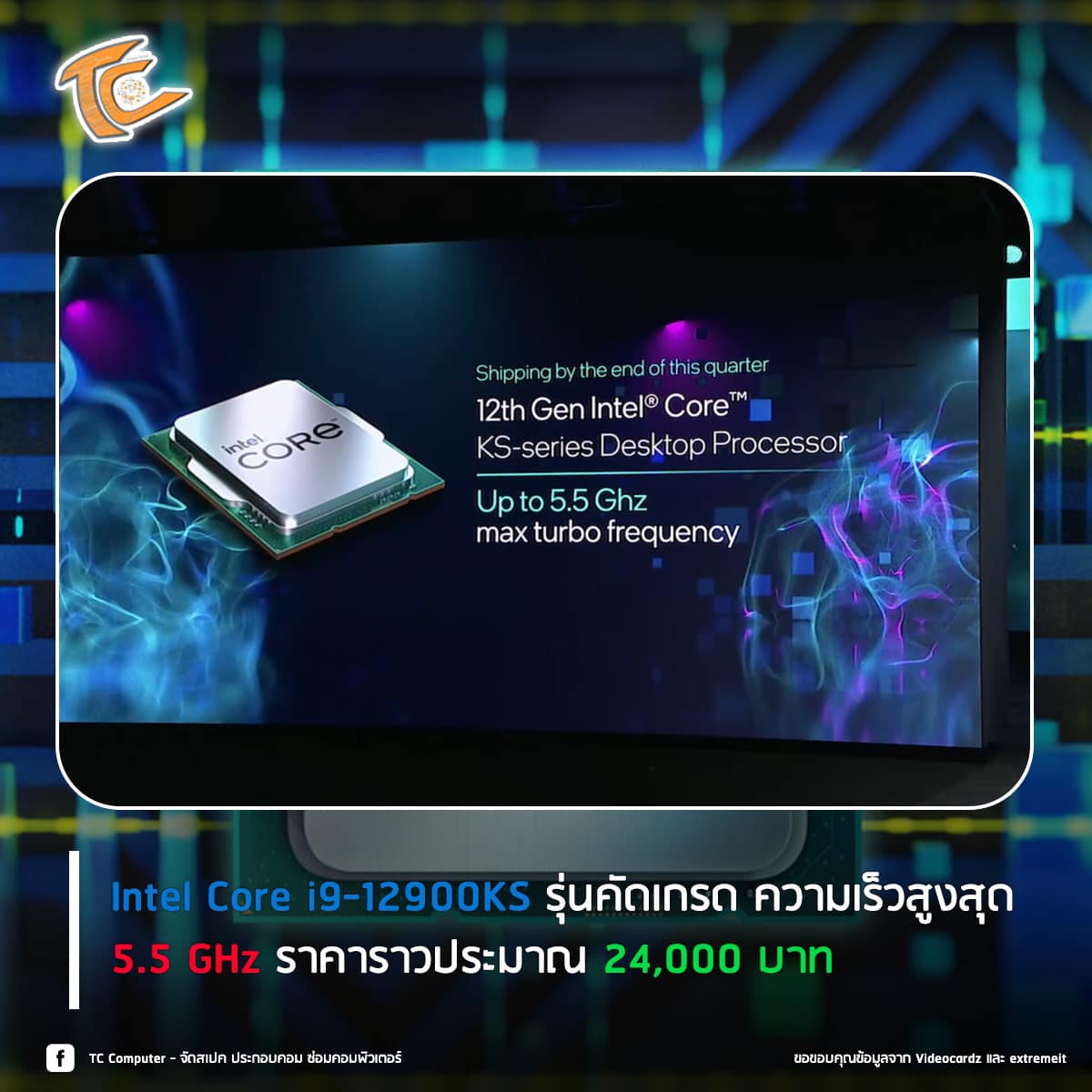 ntel... - TC Computer - จัดสเปค ประกอบคอม ซ่อมคอมพิวเตอร์