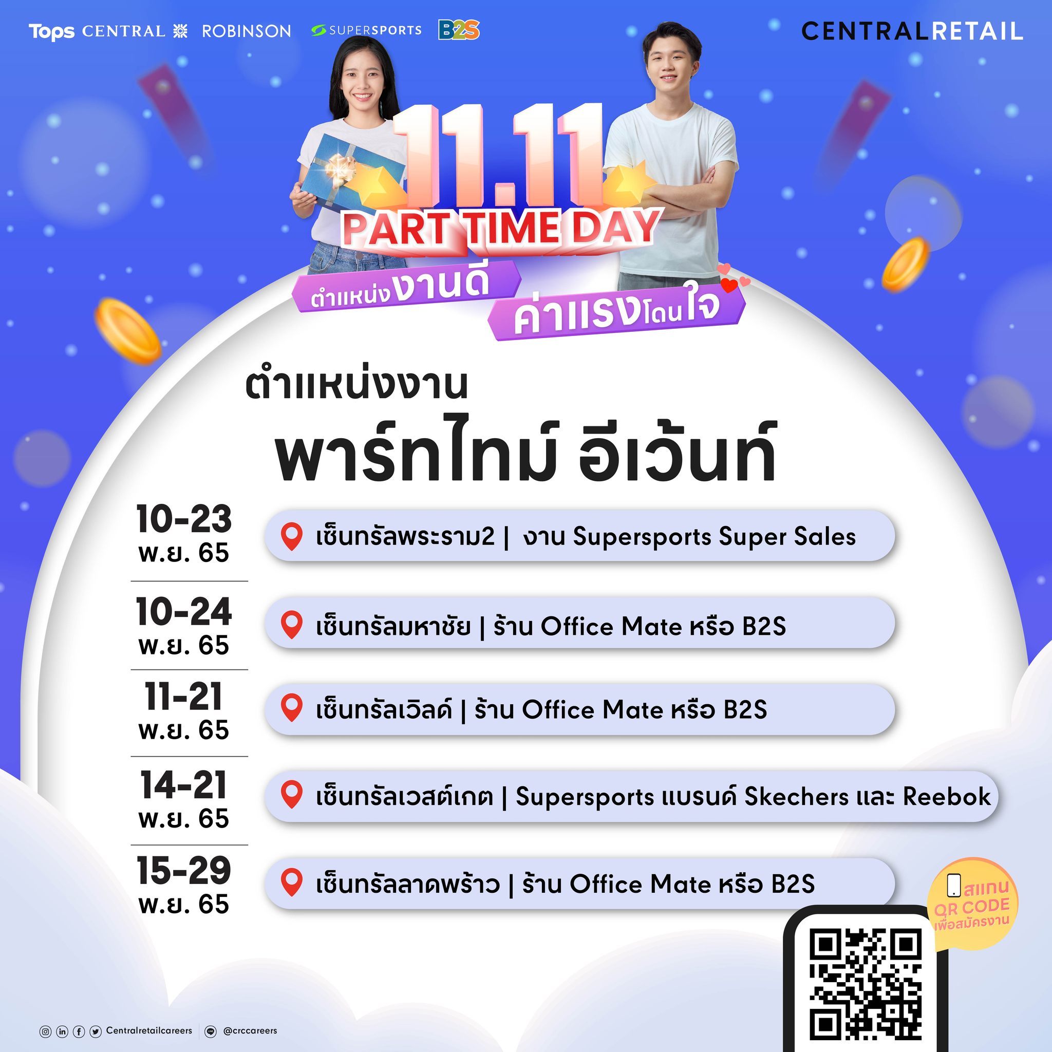 Centralretailcareers - 11.11 Part Time Day ตำแหน่งงานดี ค่าแรงโดนใจ🥰 ...