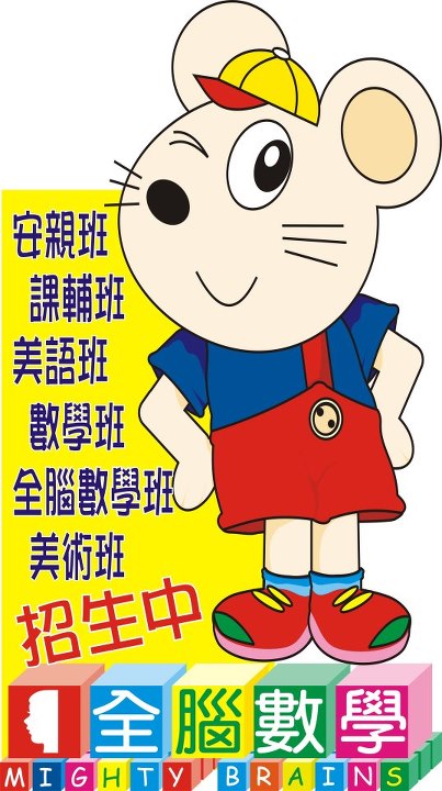 全腦數學昌隆教室 Videos Facebook