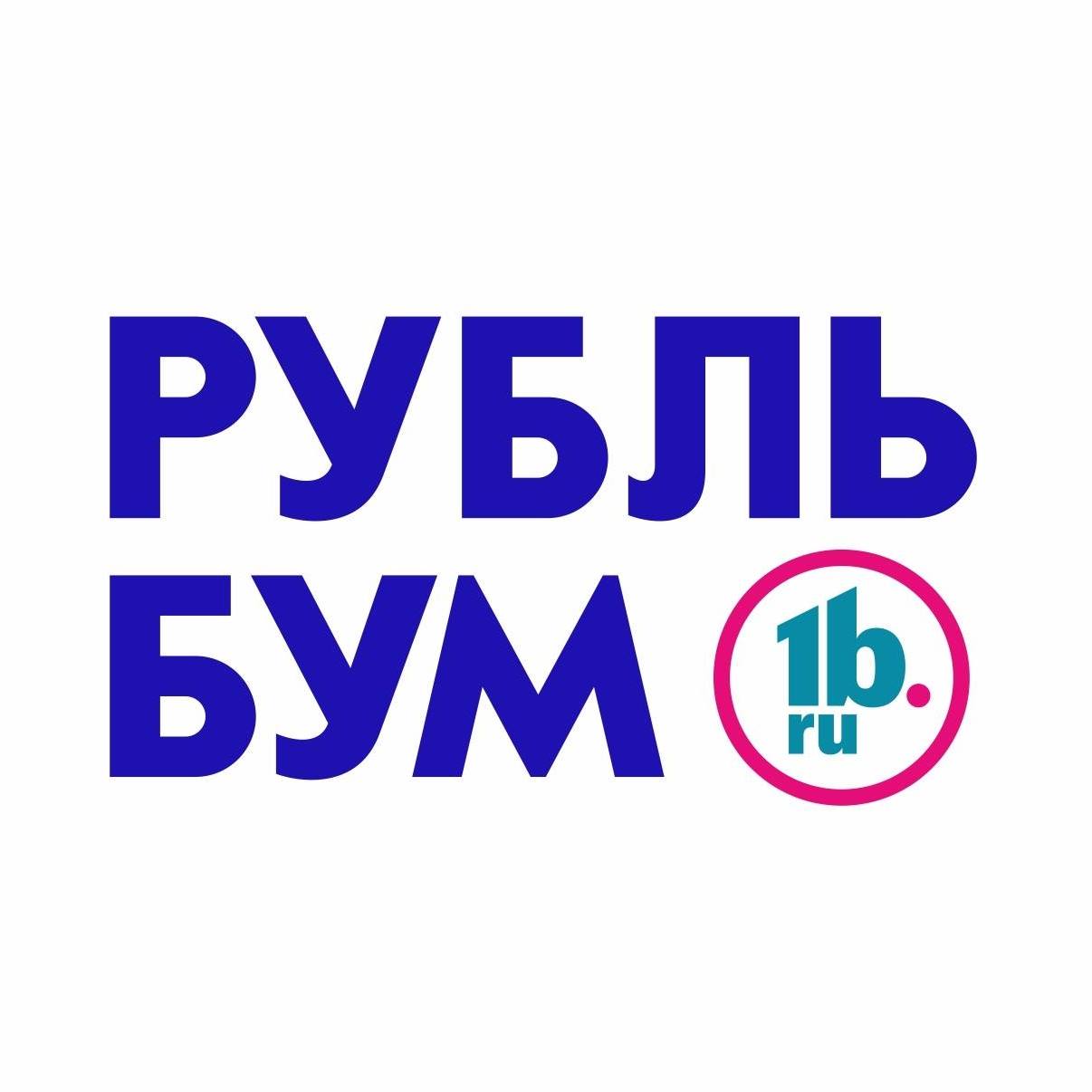 Сеть магазинов Рубль... - Сеть магазинов Рубль Бум и 1b.ru