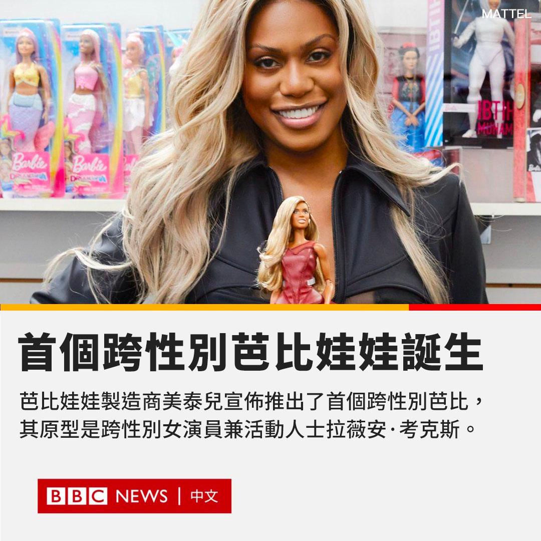 BBC News 中文 - 芭比娃娃制造商美泰儿（Mattel）宣布推出了首个跨性别芭比，其原型是跨性别女演员兼活动人... | Facebook