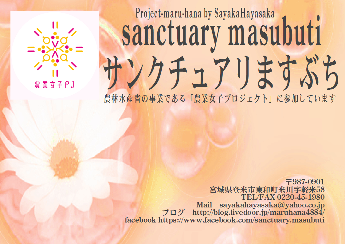 Project Maru Hana サンクチュアリますぶち Posts Facebook