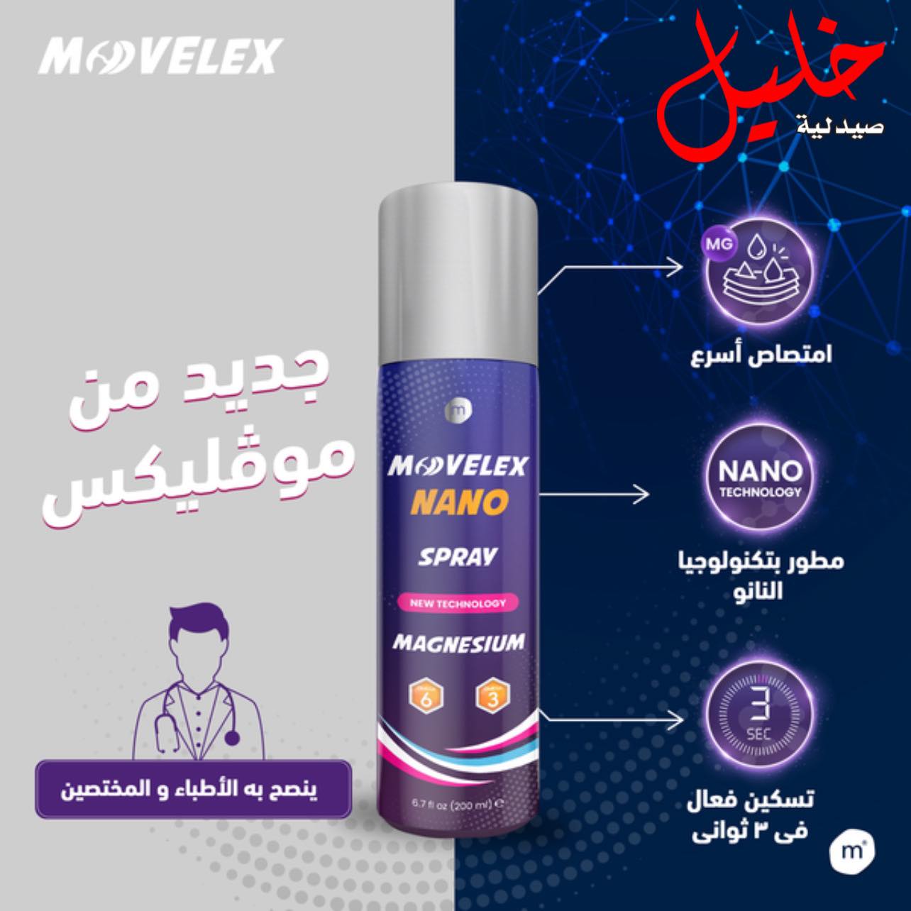 جديد من موڤليكس…موڤليكس... - صيدلية خليل - Khalil Pharmacy | Facebook