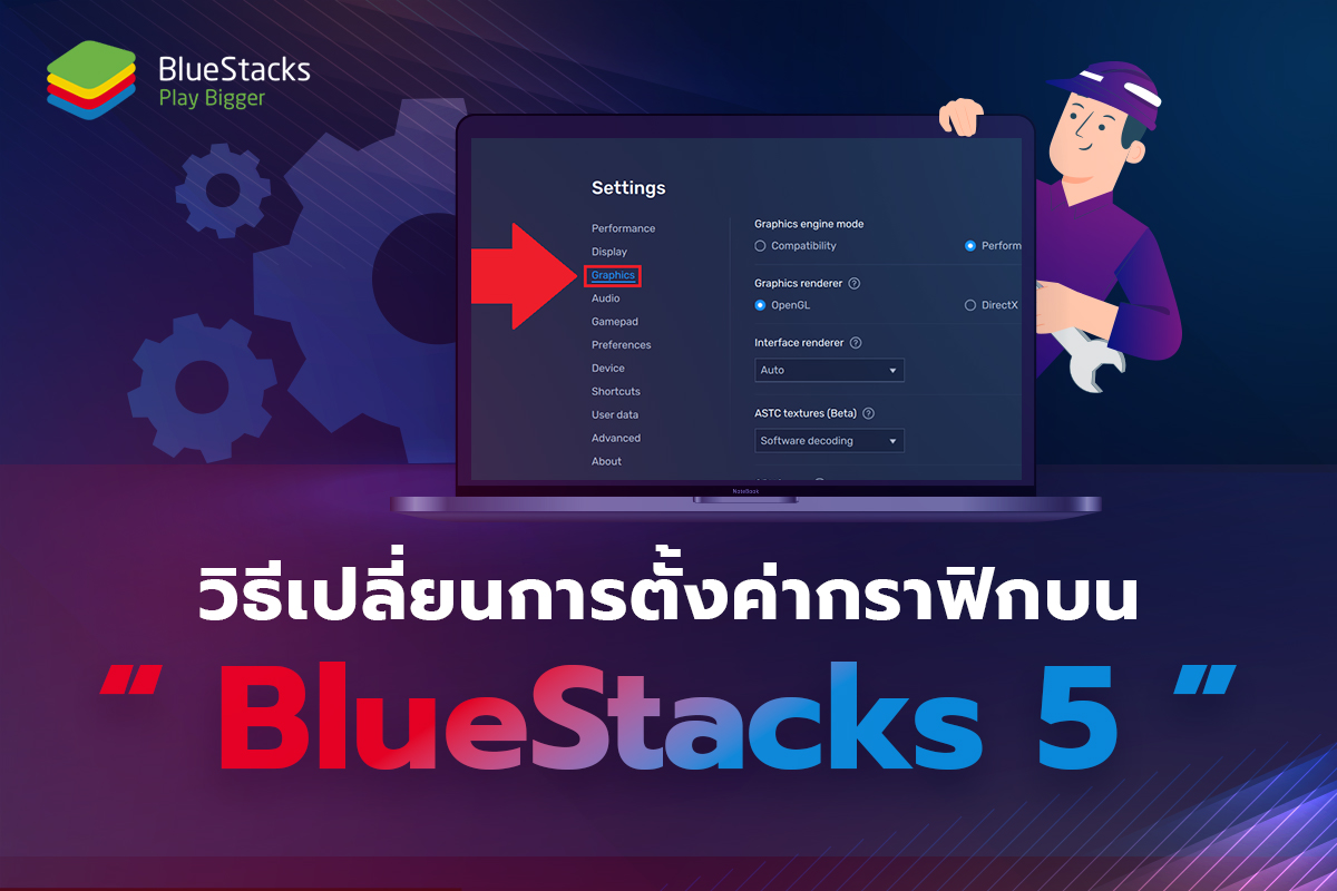BlueStacks - คุณสามารถเปลี่ยนโหมดกราฟิกส์ การใช้งาน GPU... | Facebook