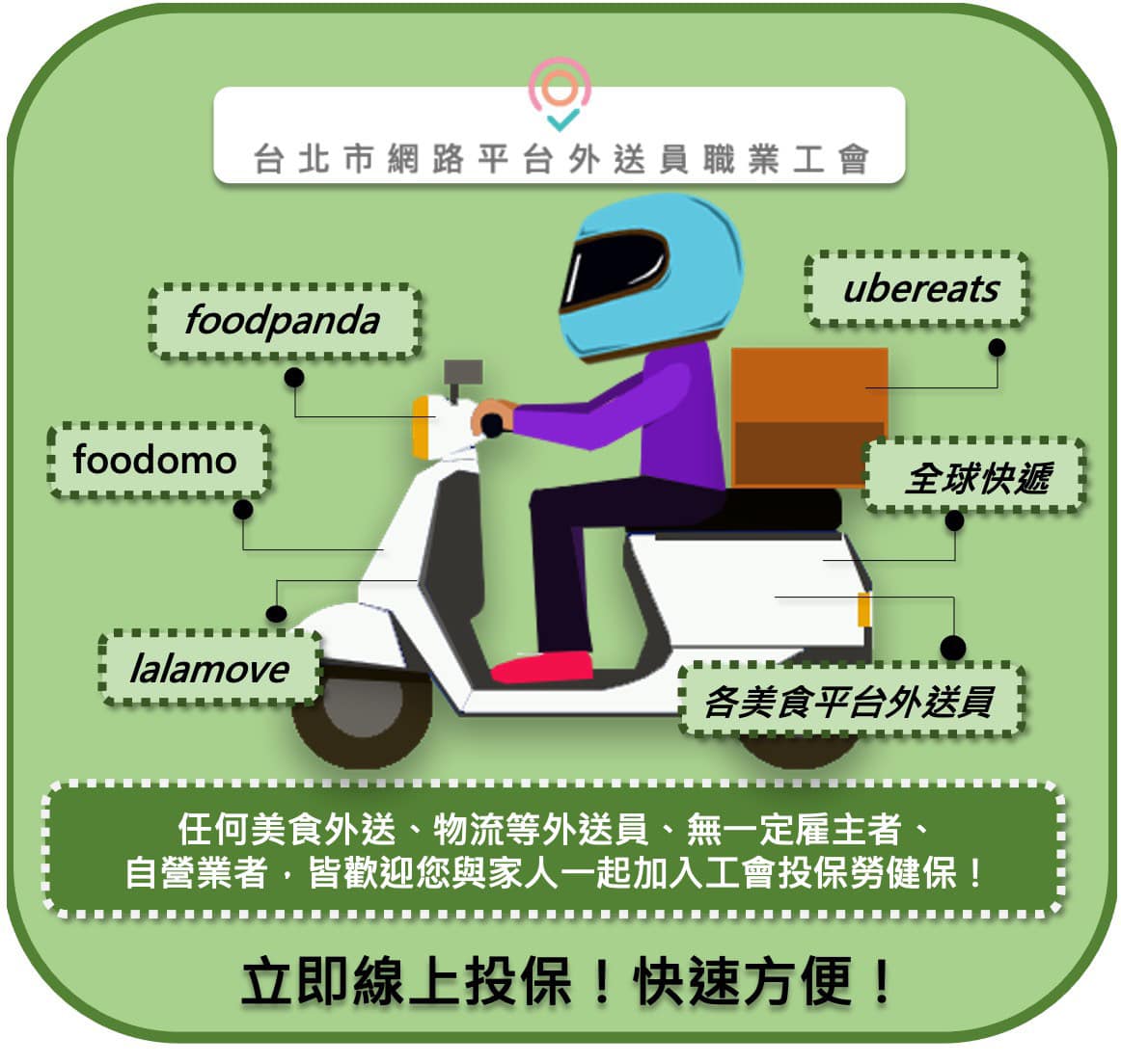 台北市網路平台外送員職業工會 Home Facebook