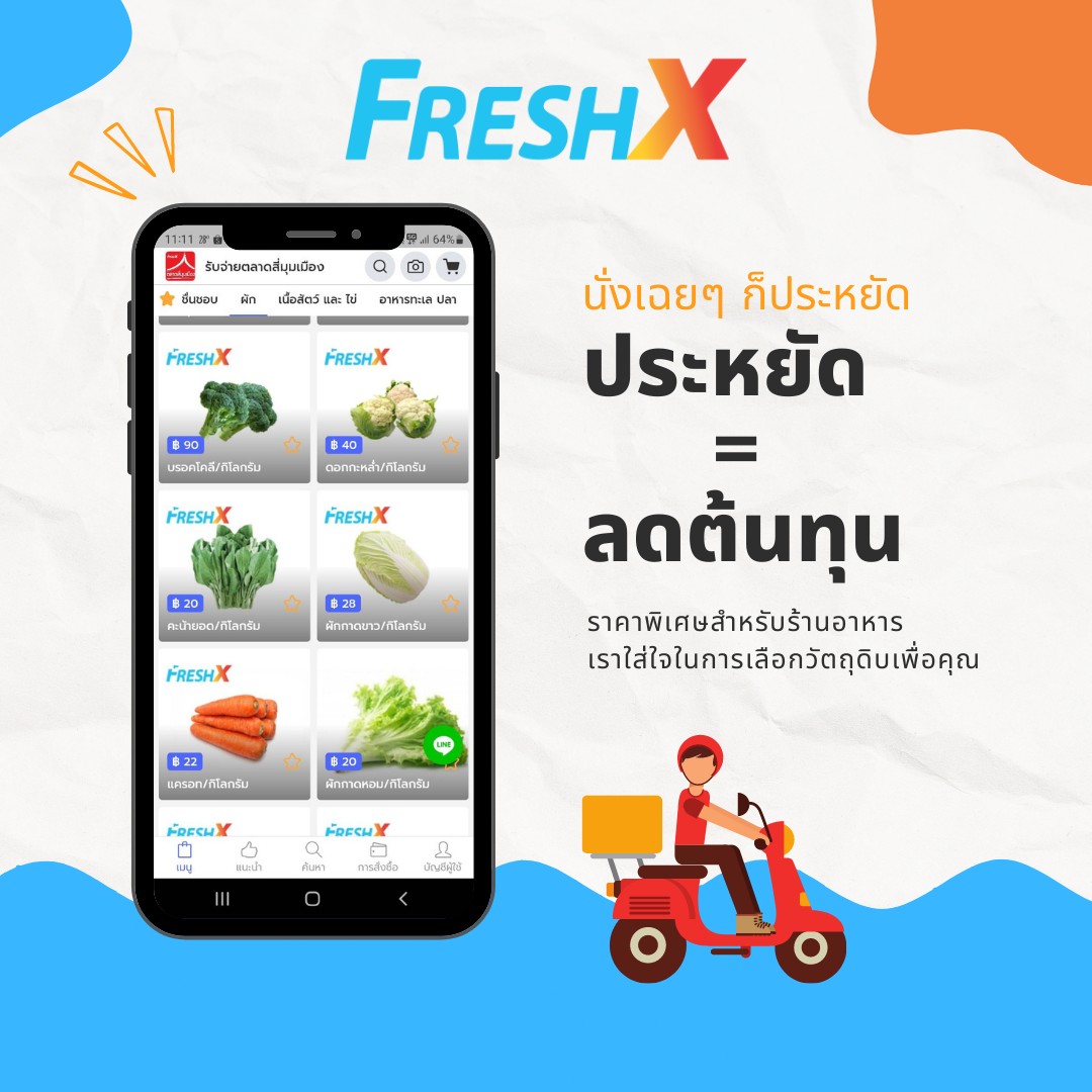 FreshX ตลาดสดออนไลน์ วัตถุดิบร้านอาหาร | Bangkok