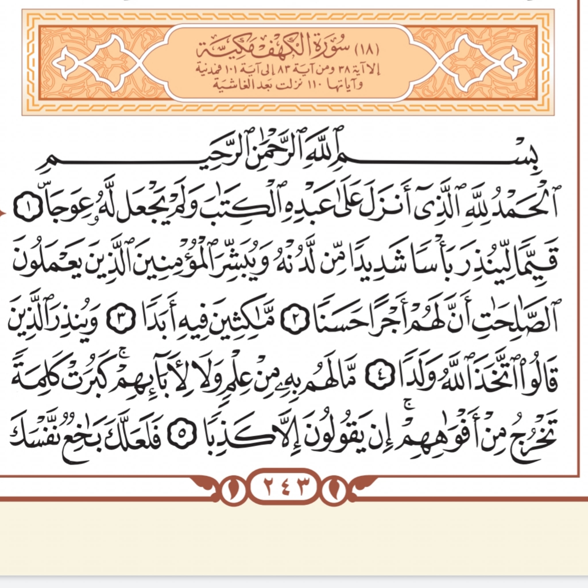 دوعا - تەواوی سوڕەتی الکهف بە نوسین و ڤیدیۆ 👇 سورة الكهف... | Facebook