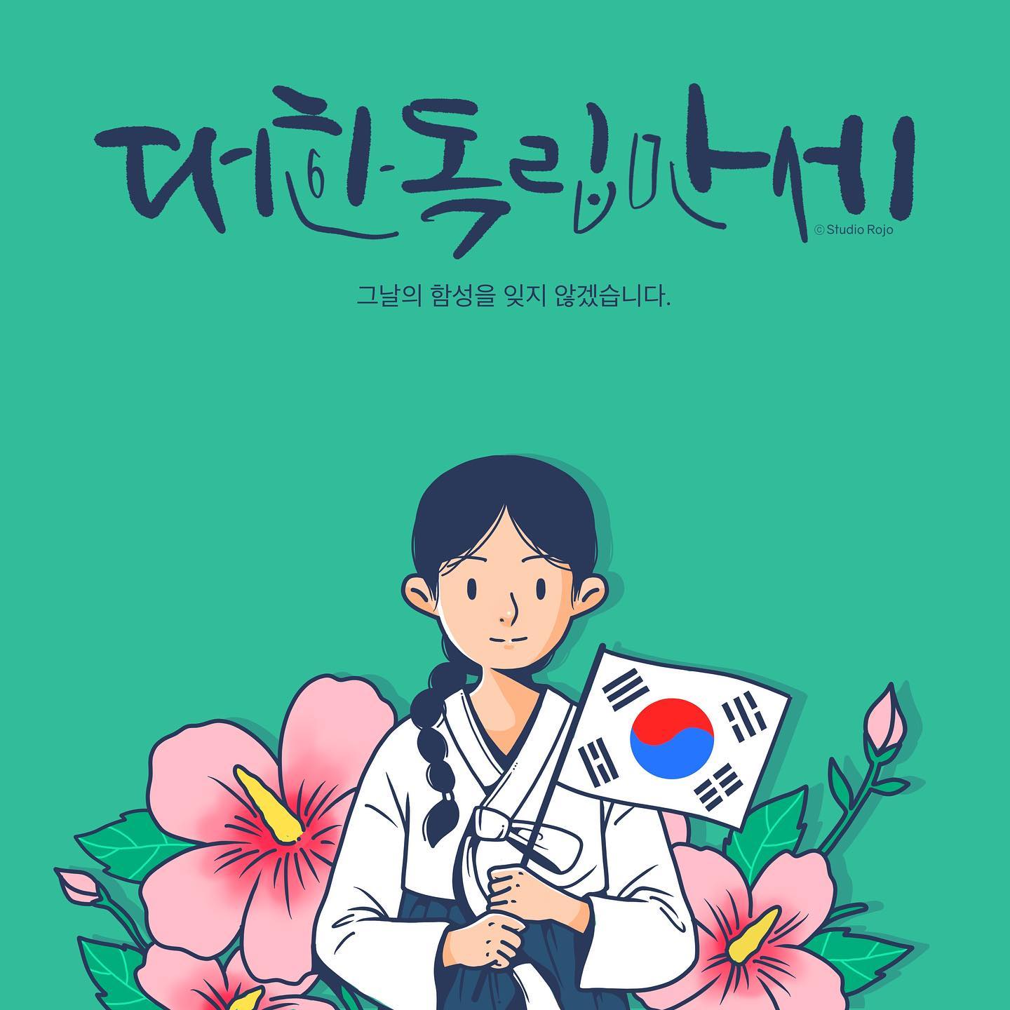 로호 - . 3.1절 잊지 않겠습니다. . @procreate . #로호일러스트 #3.1절 #삼일절 #캘리그라피 #캘리 #감성 ...
