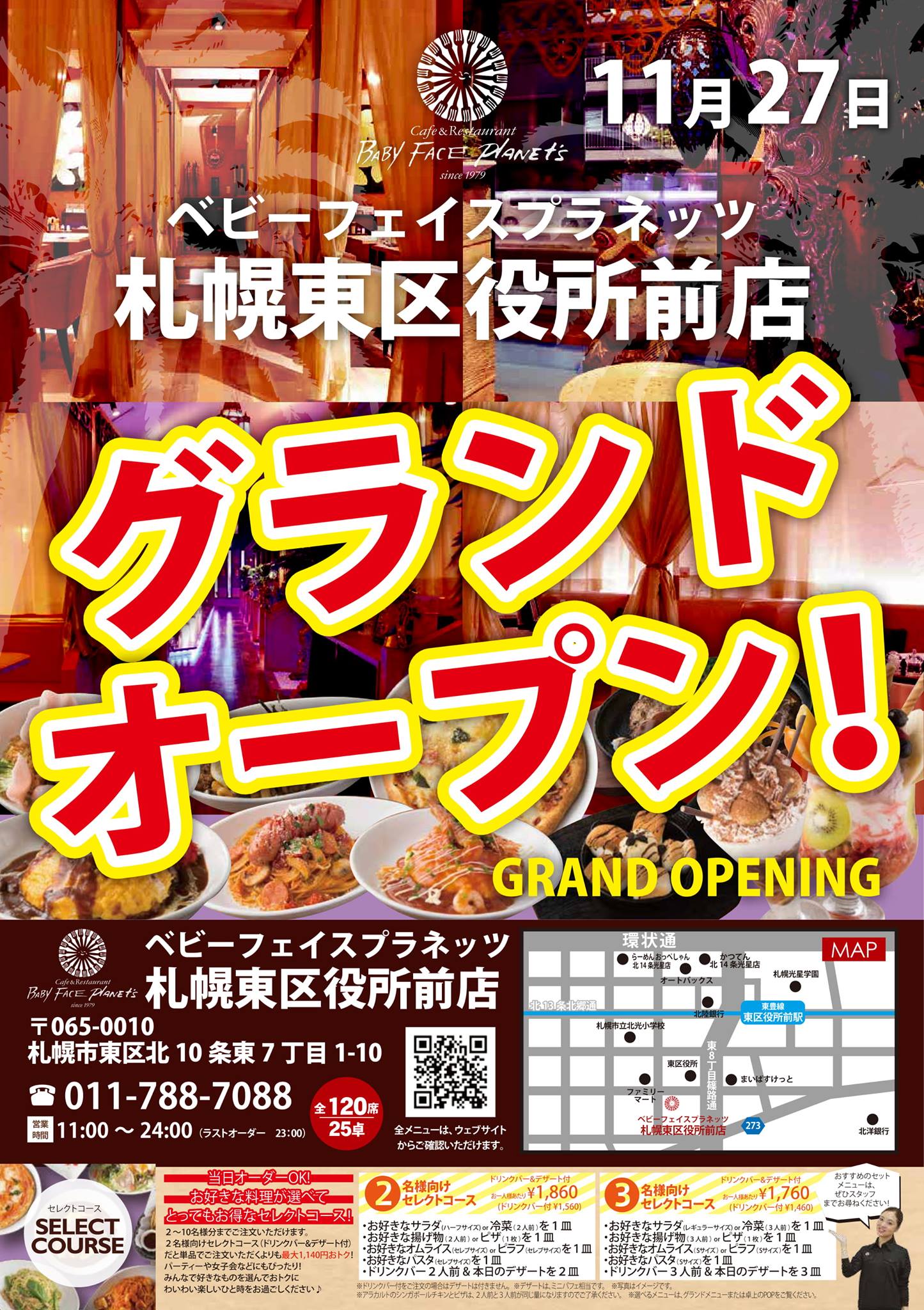 ベビー フェイス プラネッツ 東 区役所 前 店