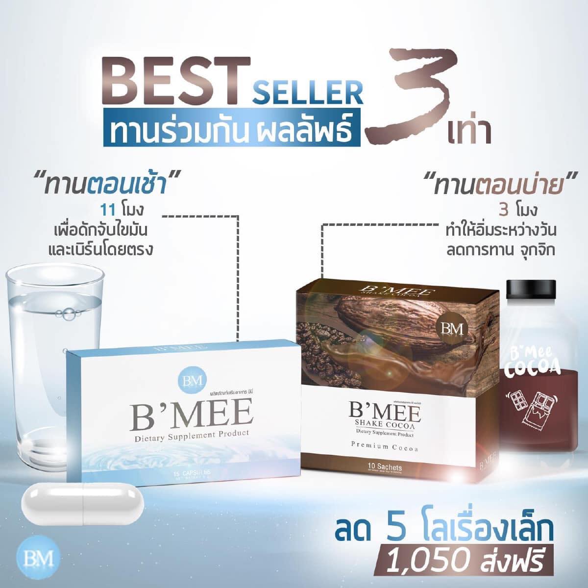โควิดก็กลั... - Bmee โกโก้ ลดน้ำหนัก - มีบริการเก็บเงินปลายทาง | Facebook
