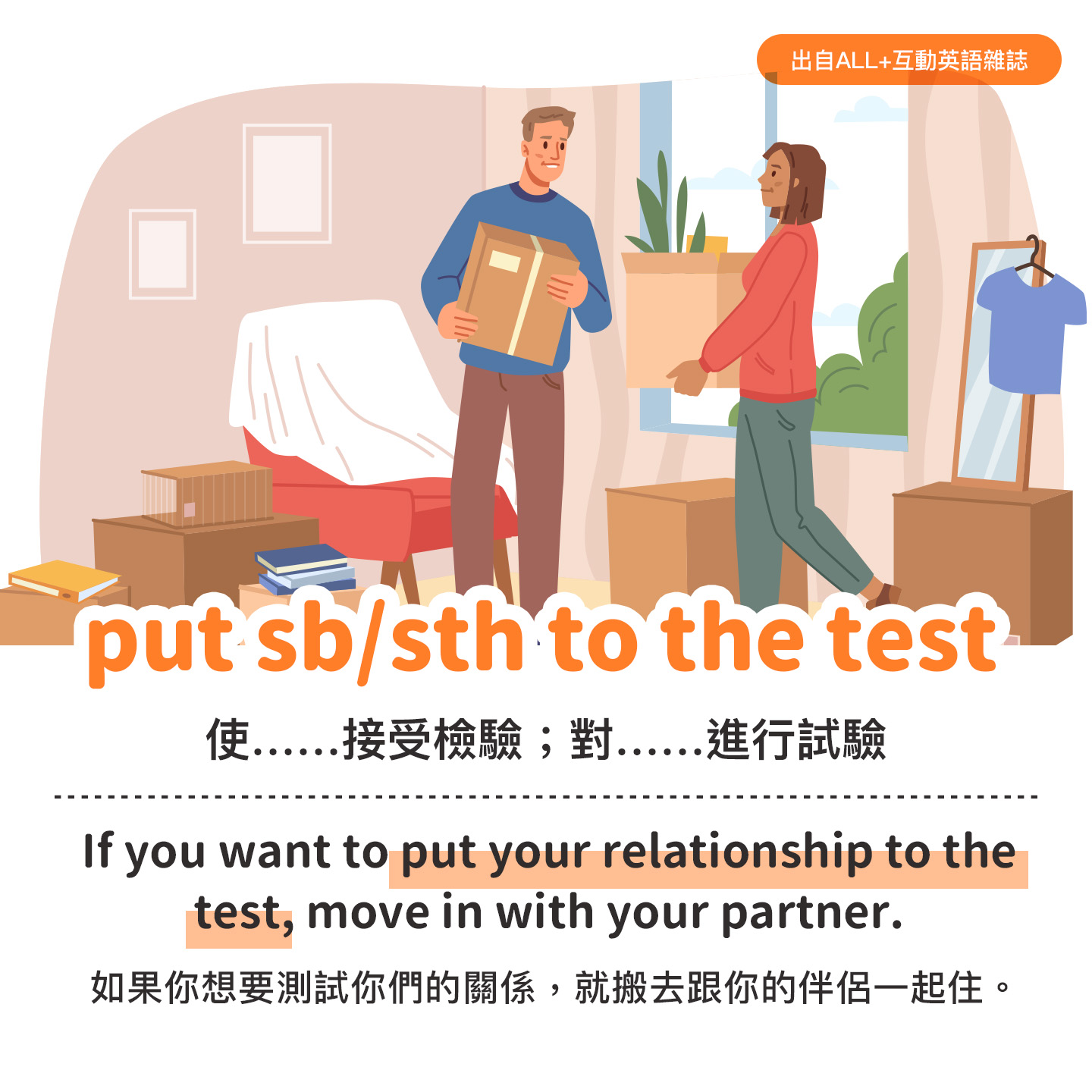 LiveABC互動英語 - #一天一片語 #實用英語片語 #一分鐘急救英語實力 今日重點片語👀 put...