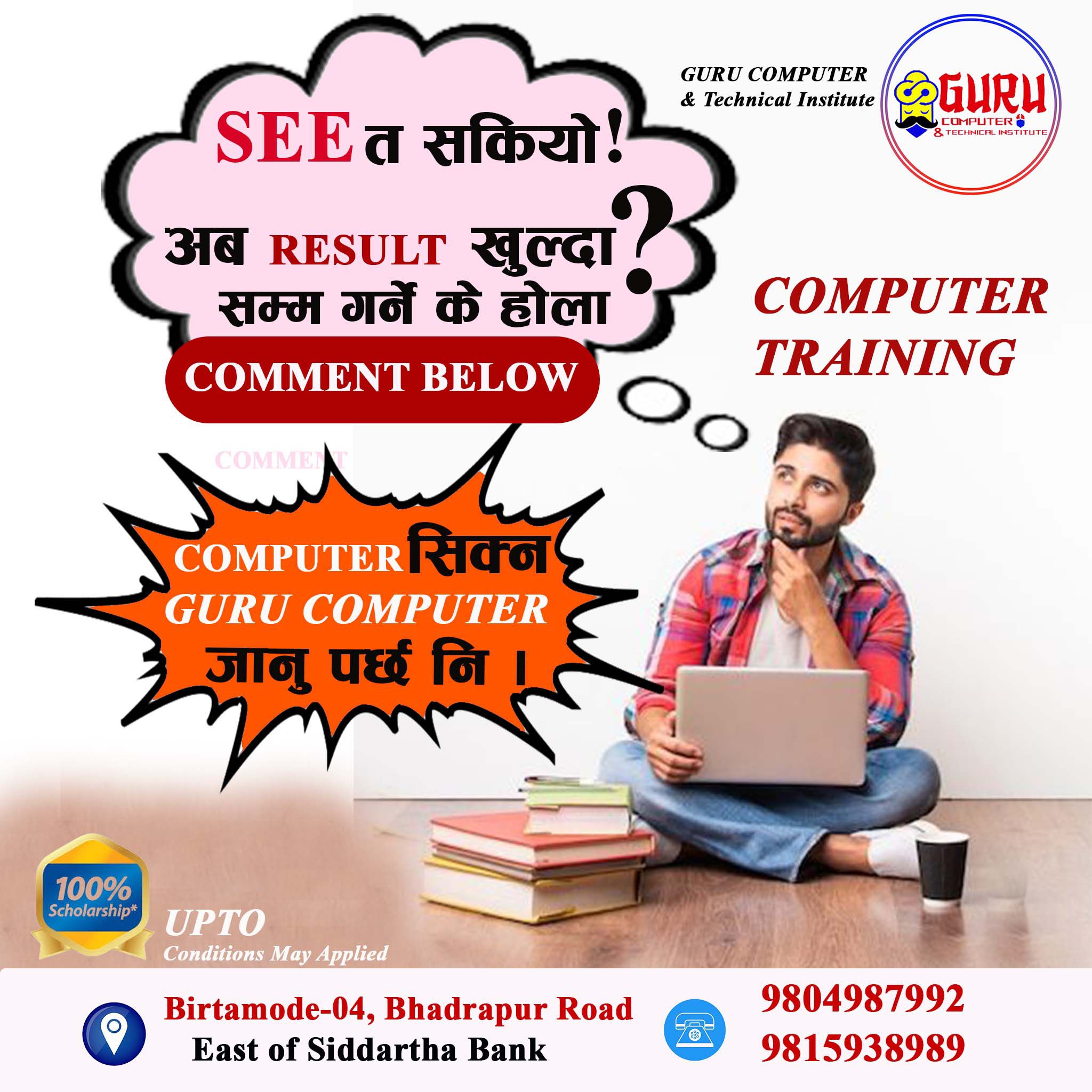 गुरु कम्प्युटर