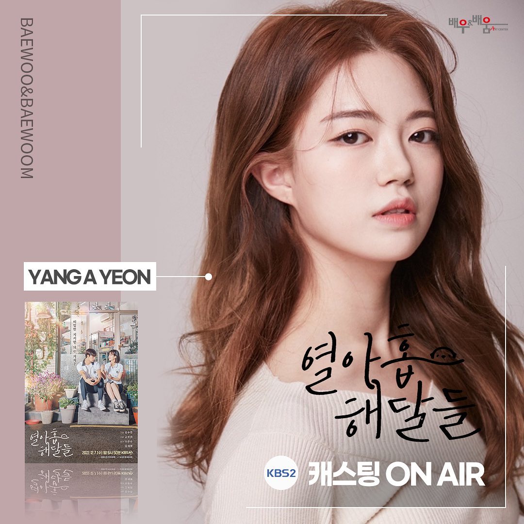 배우앤배움 아트센터 - #드라마 #드라마스페셜 #KBS2 #캐스팅 #열아홉해달들 #배우 #출연... | Facebook