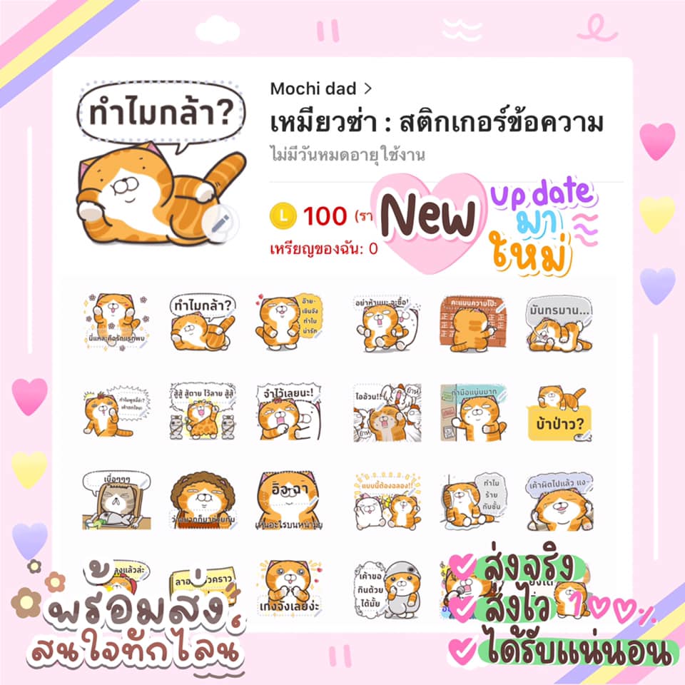 🦄New Sticker Line💕💫 50 เหรียญ = 20... - shop_stickerlineshop | Facebook