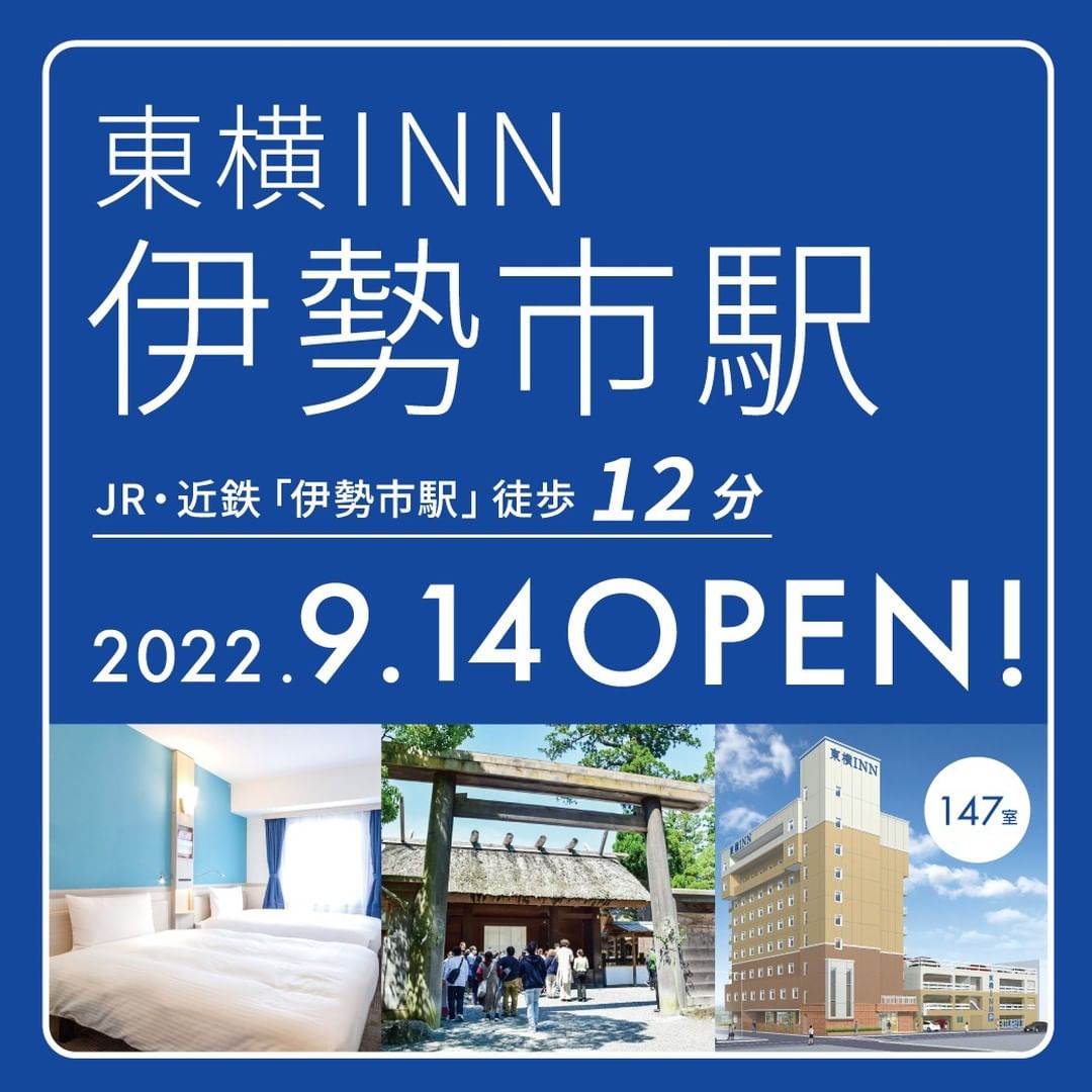 伊勢 東横 イン