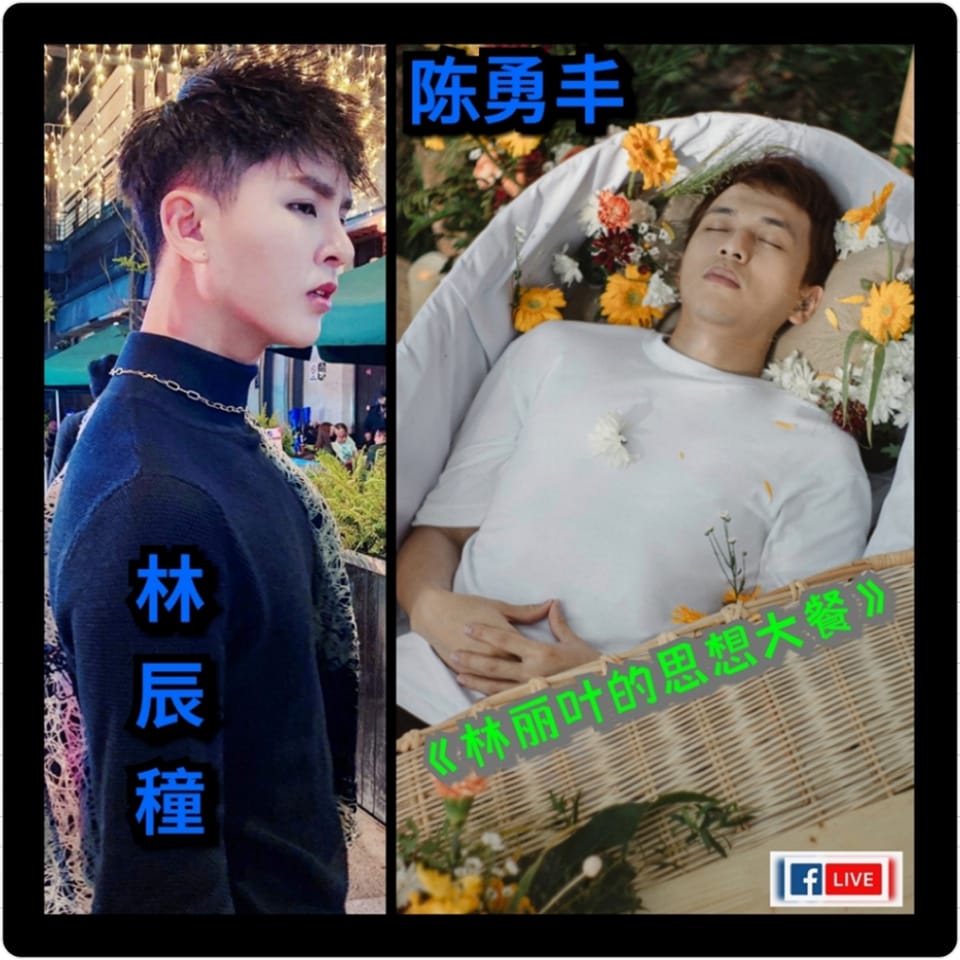 皇梵寺 玉皇太子殿下祖庭 - 📺【 非常著名 前98.8電台主播 林麗葉頻道 】 #直播訪談 🎤 就在明晚9點...