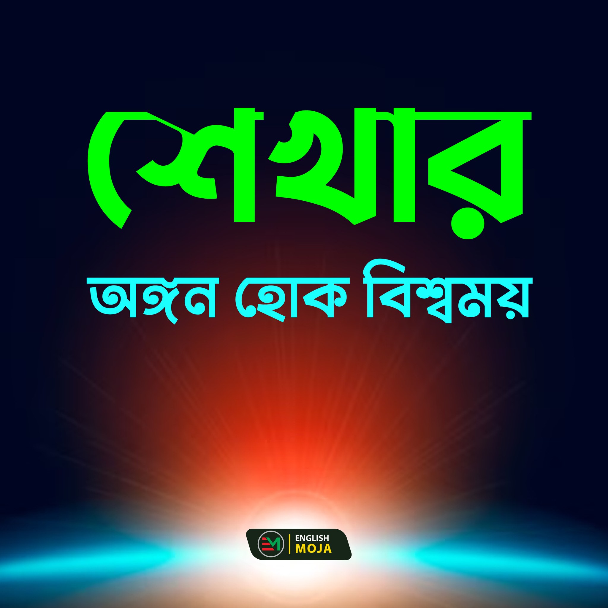 M. Rafique