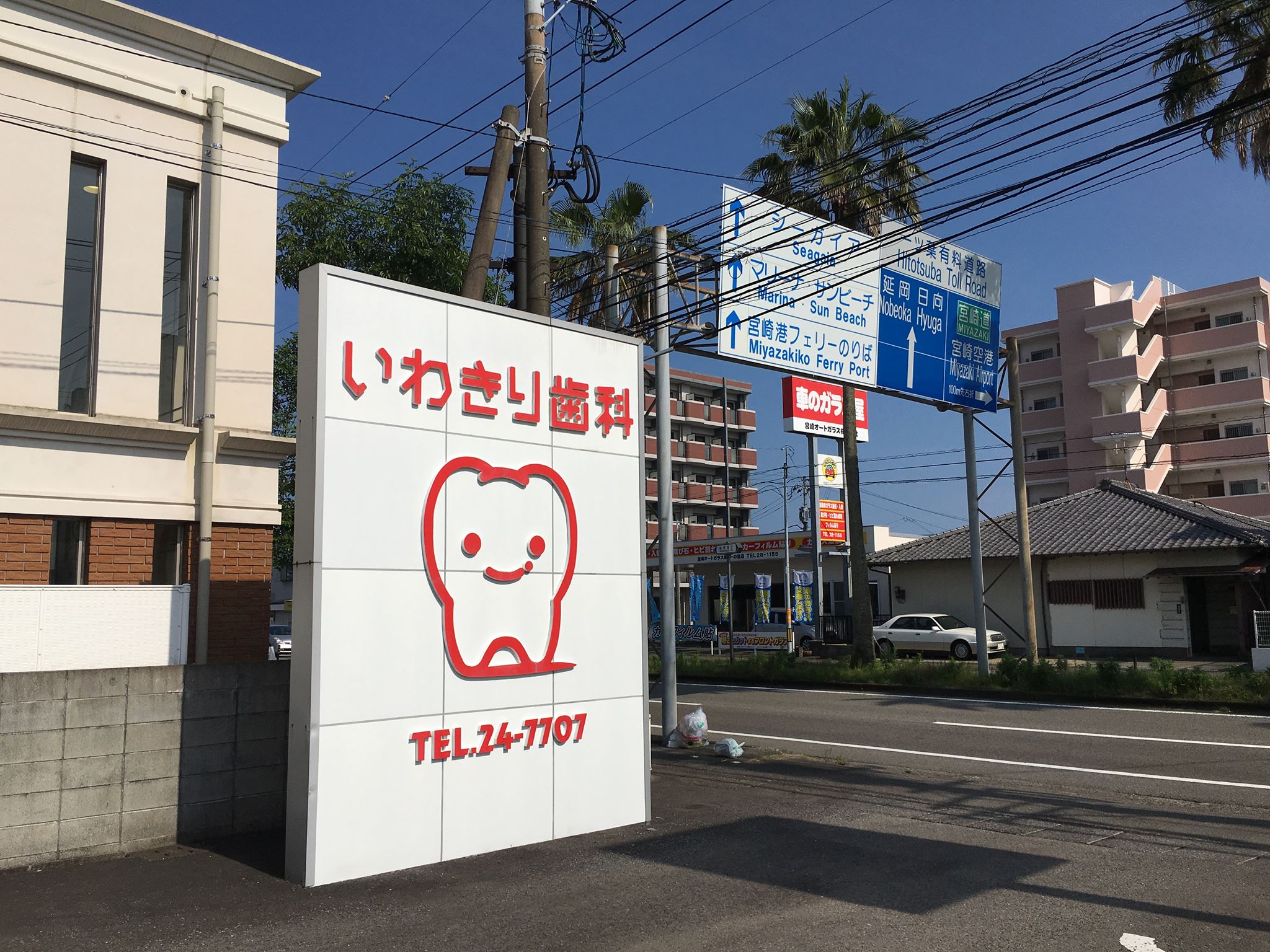 いわき り 歯科