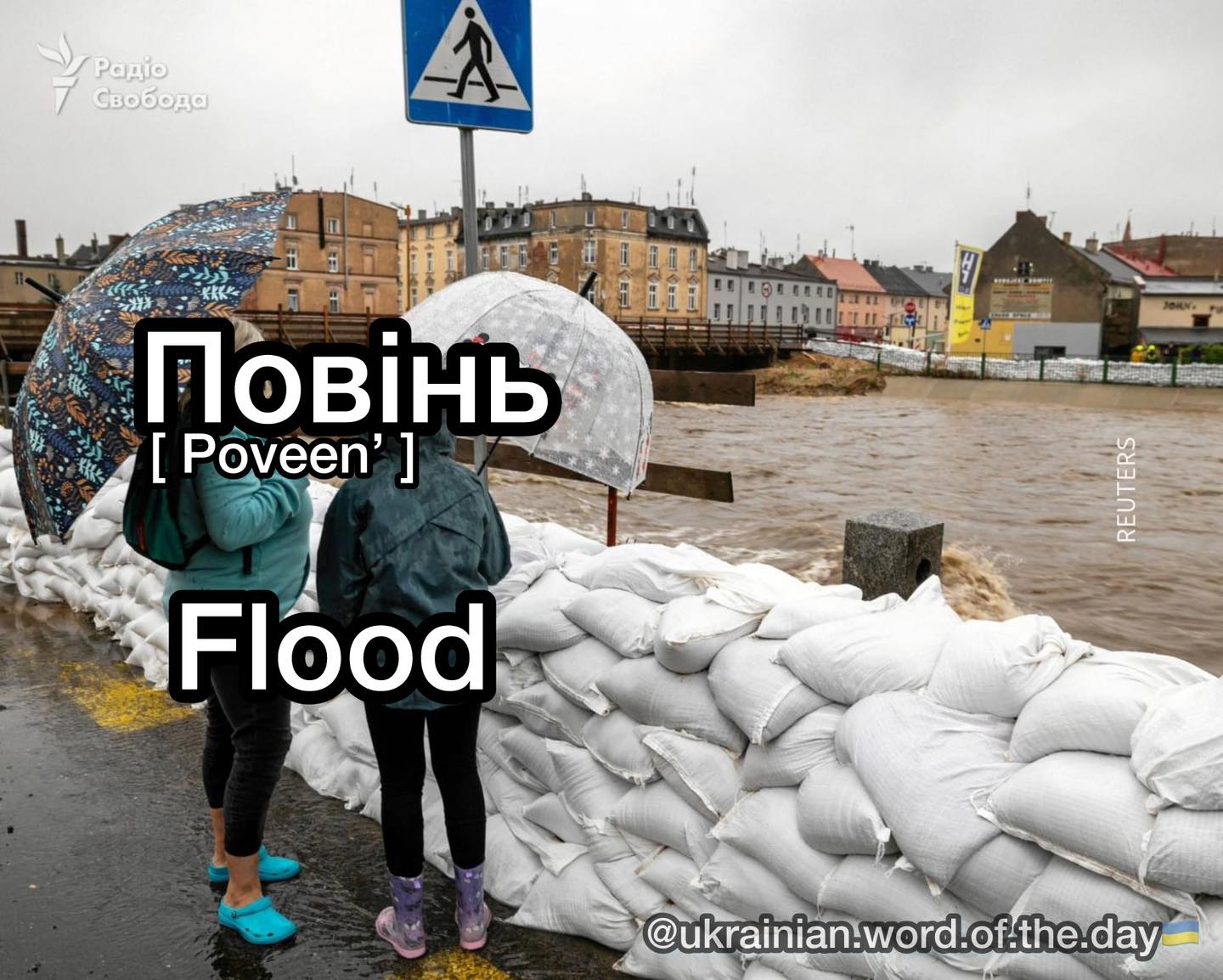 Ukrainian - „Повінь