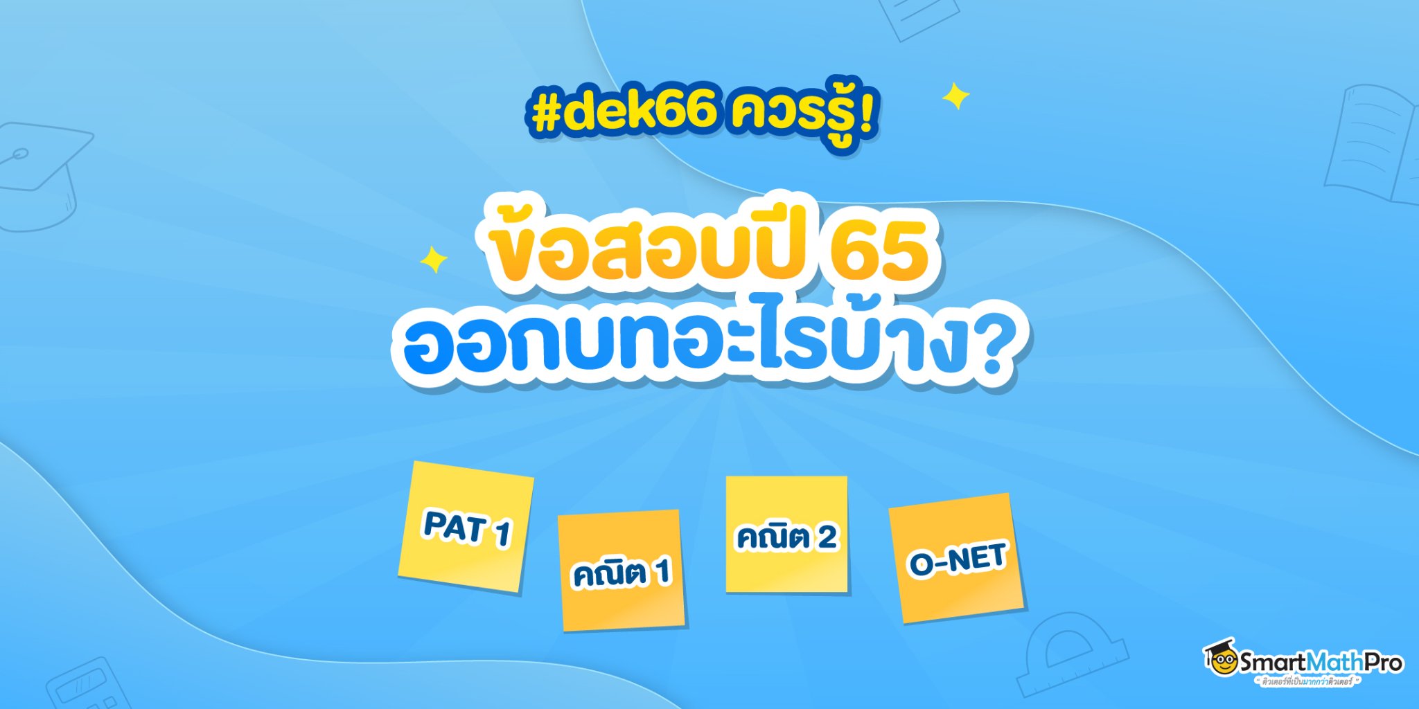 Pan SmartMathPro... - Pan SmartMathPro ติวคณิต By พี่ปั้น