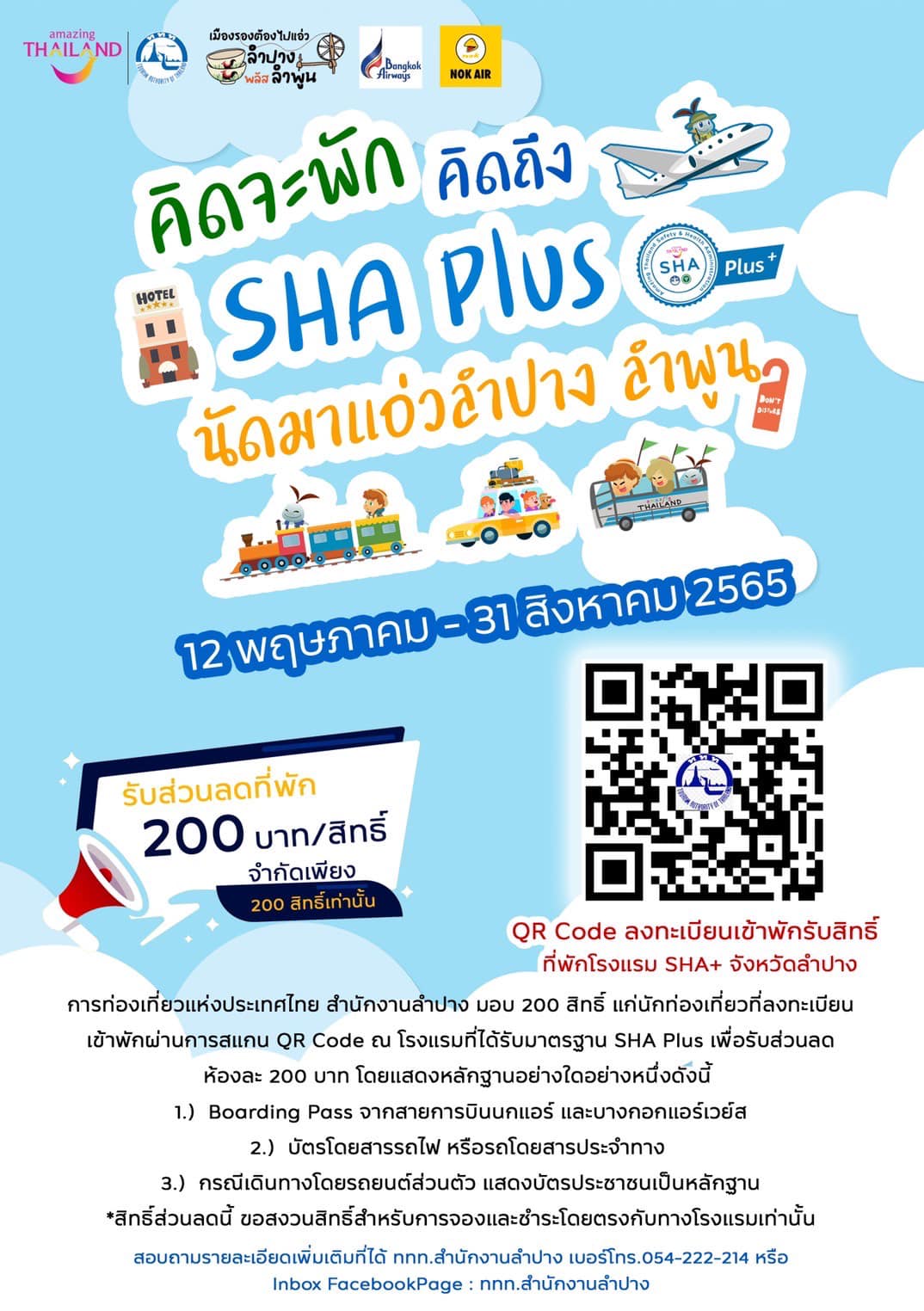Tree Tara Hotel - 🏷️แจกส่วนลด 200 บาท/ท่าน เพียง 100... | Facebook
