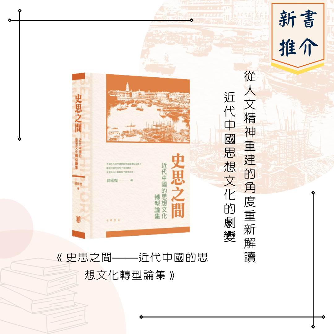 香港中華書局 - #新書推介... | Facebook