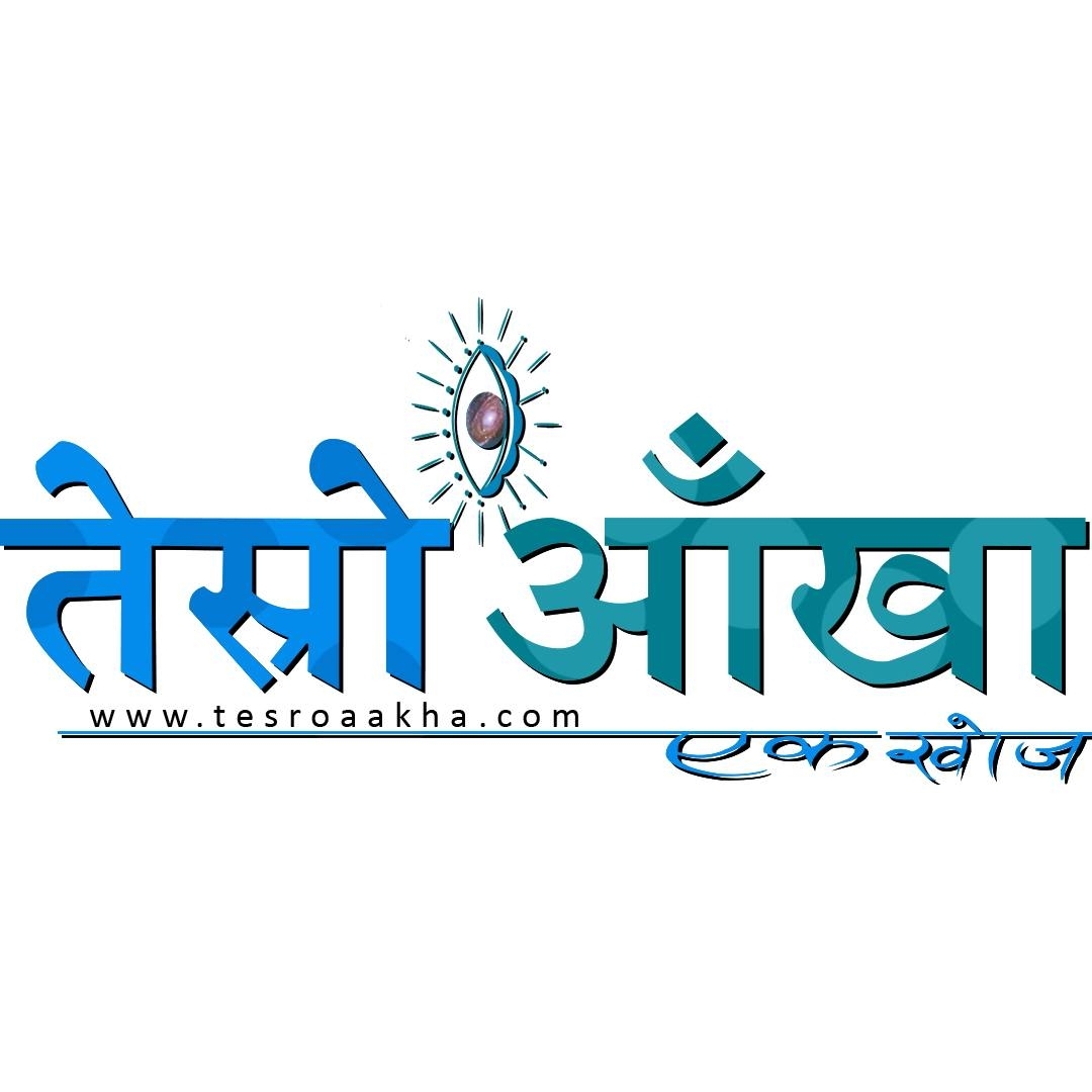 Tesro Aakha | Kathmandu
