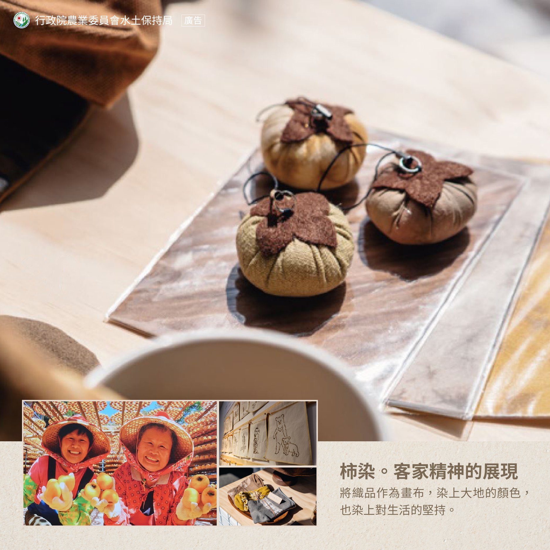 農村好讚 - 柿染的起源 源自於農村婦女製作柿餅時 因久坐後起身需攙扶柱子 而在牆上留下的柿汁掌印 深淺不一的掌印... | Facebook
