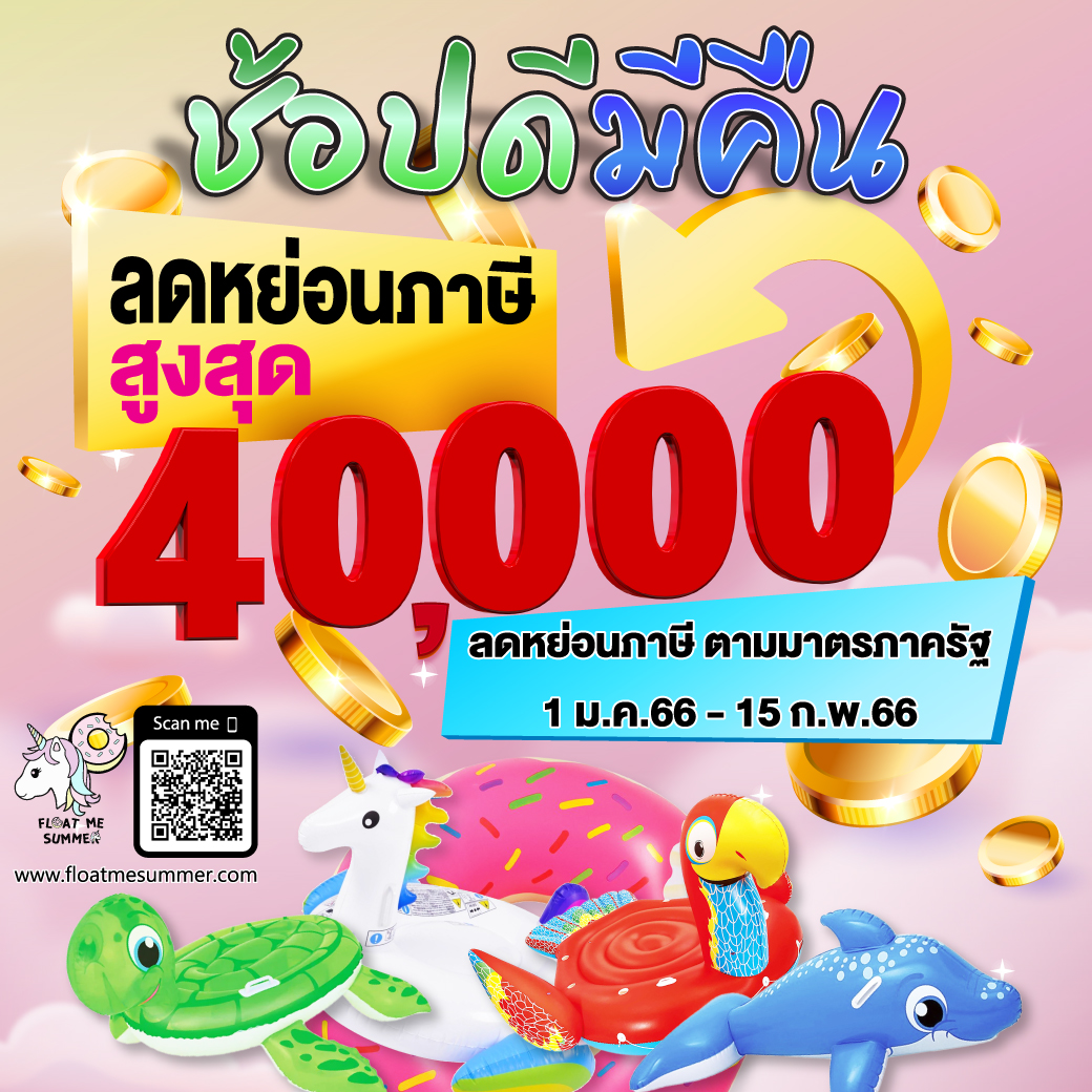 Float_me_summer - ช้อปดีมีคืน! ** ร้านนี้ออกใบกำกับภาษีได้ ** ทางร้าน ...