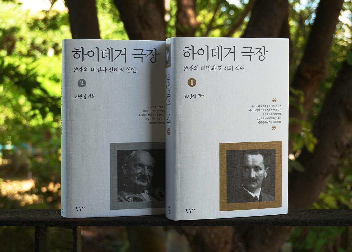 한길사 - “철학의 본질은 유한한 존재자의 유한한 가능성” _마르틴 하이데거 20세기 위대한 존재... | Facebook