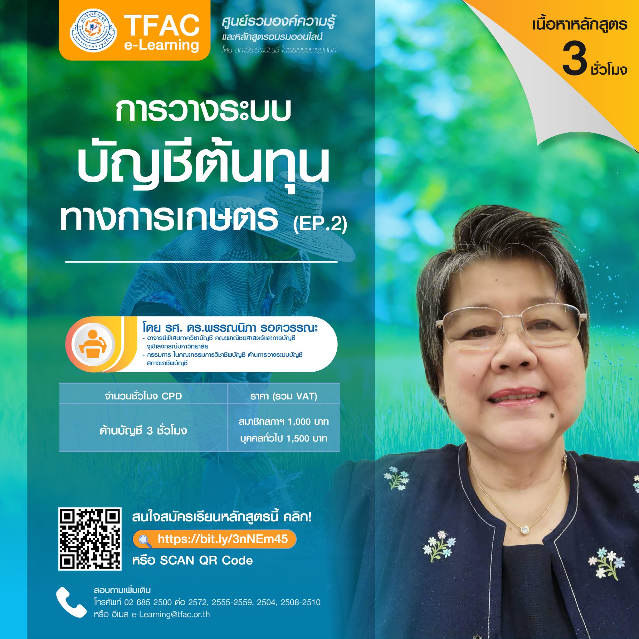 สภาวิชาชีพบัญชี ในพระบรมราชูปถัมภ์ - 8. หลักสูตร 