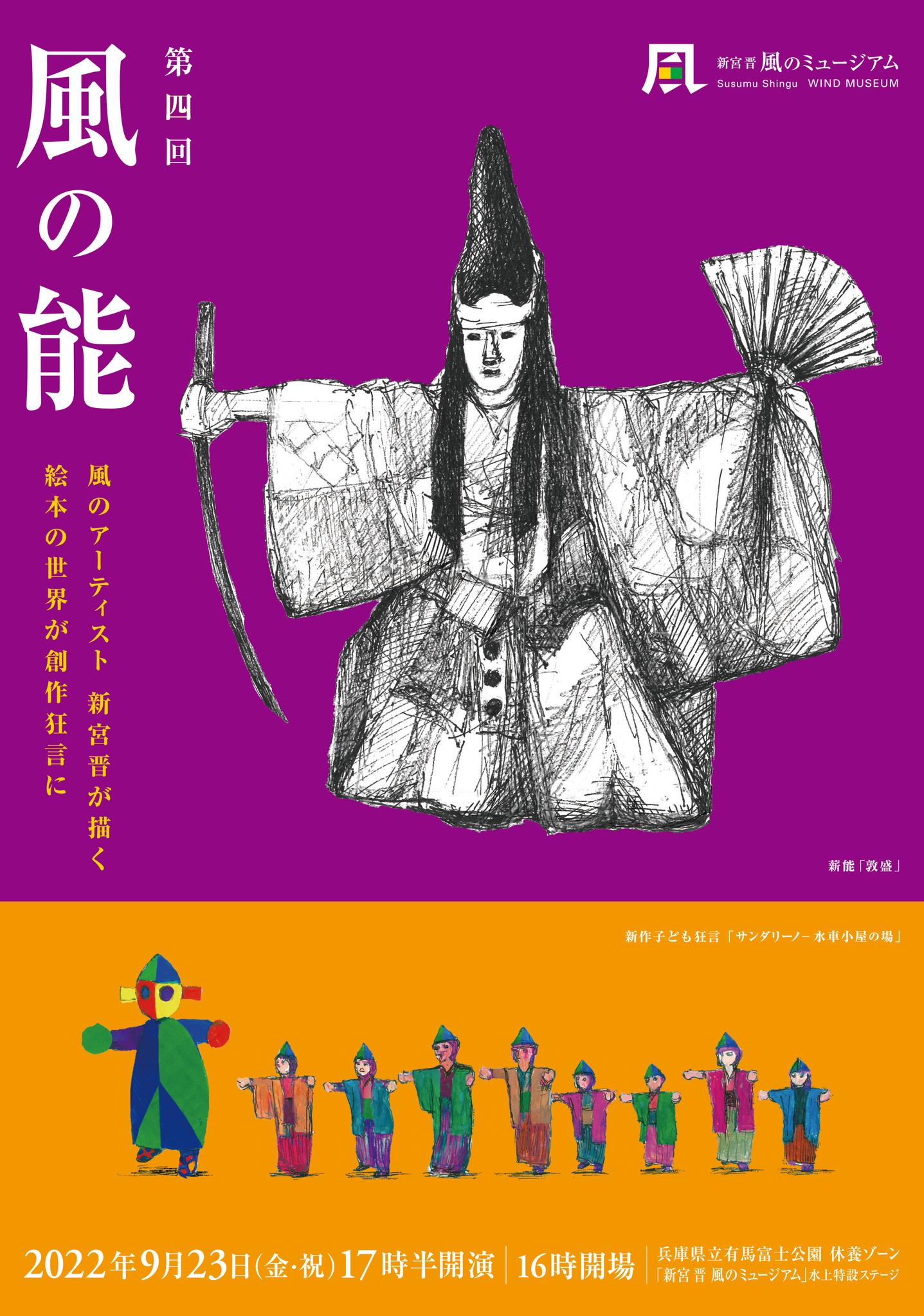 新宮晋 風のミュージアム | Sanda-shi Hyogo