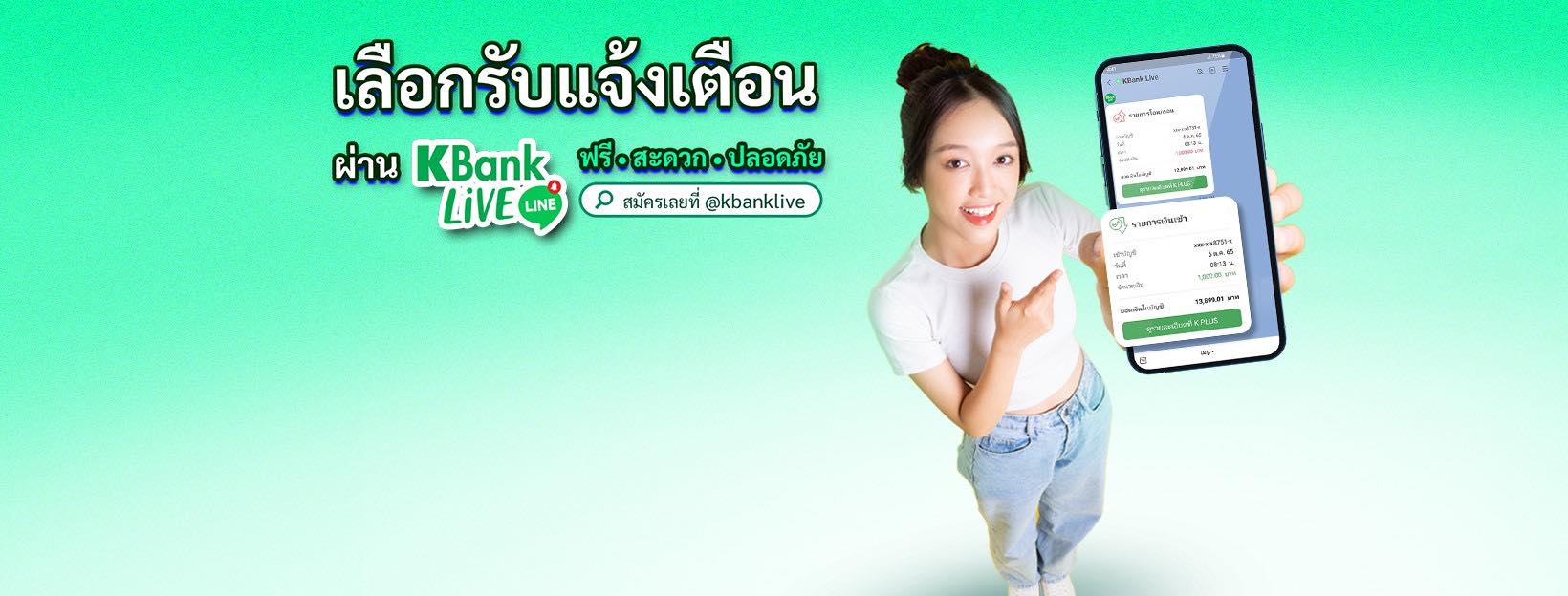 KBank Live | Bangkok
