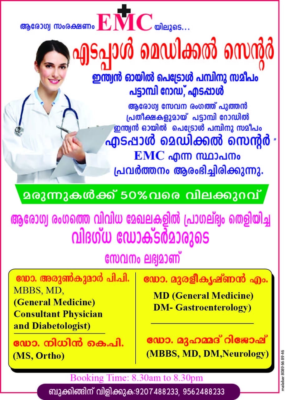 EMC Edappal Medical Center | Edappal