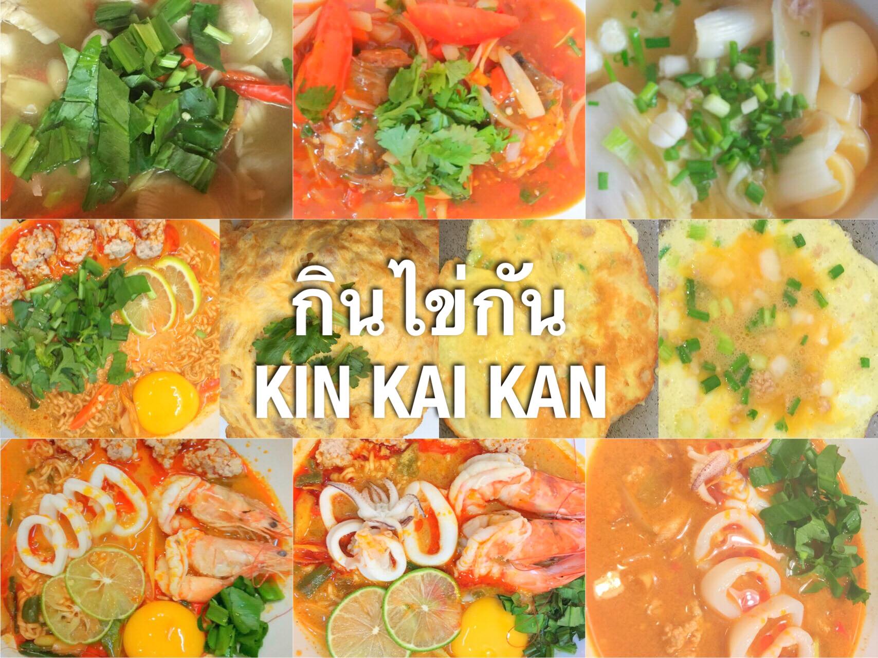 กินไข่กัน KIN KAI KAN | Bangkok
