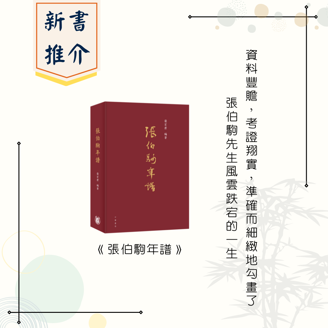 香港中華書局 - #新書推介...