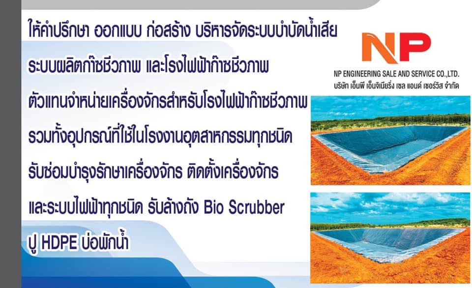 ระบบไบโอแก๊ส คลุมบ่อ... - ระบบไบโอแก๊ส คลุมบ่อ ซ่อมบ่อ