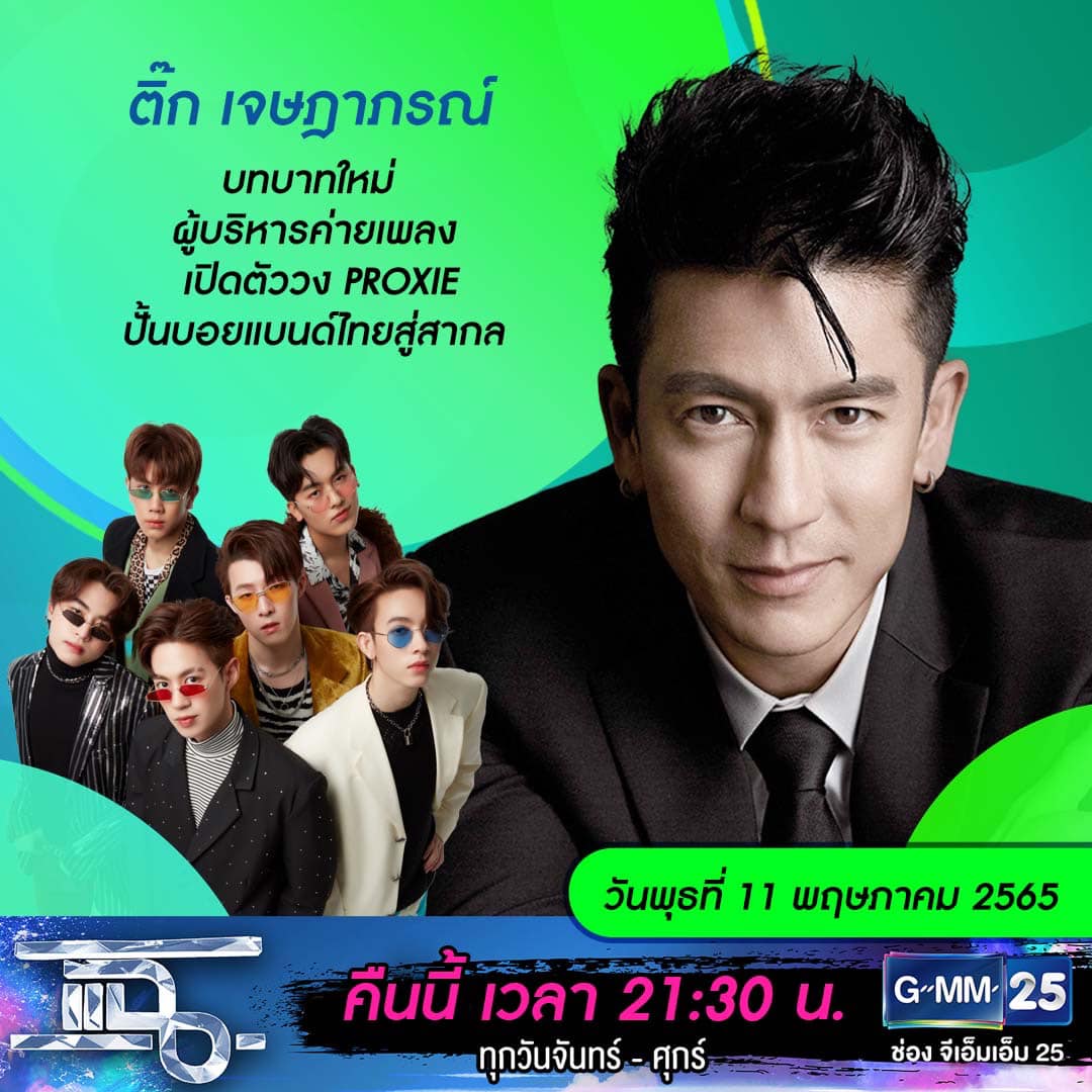 แฉ - แฉสดๆ คืนนี้..ห้ามพลาด! 3ทุ่ม30น. ทางช่องGMM25 นะคะ...