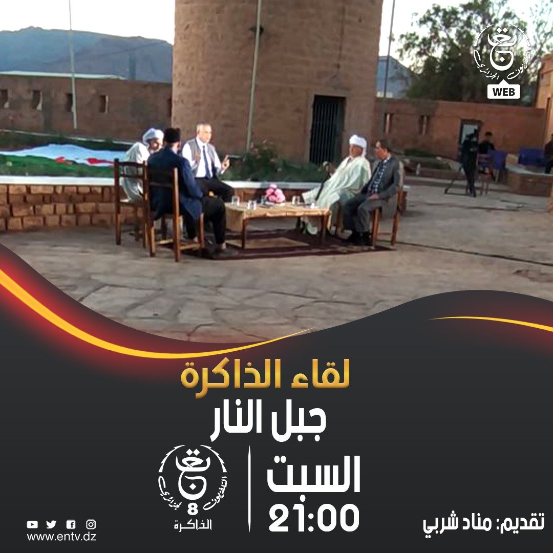 #لقاء_الذاكرة.. 