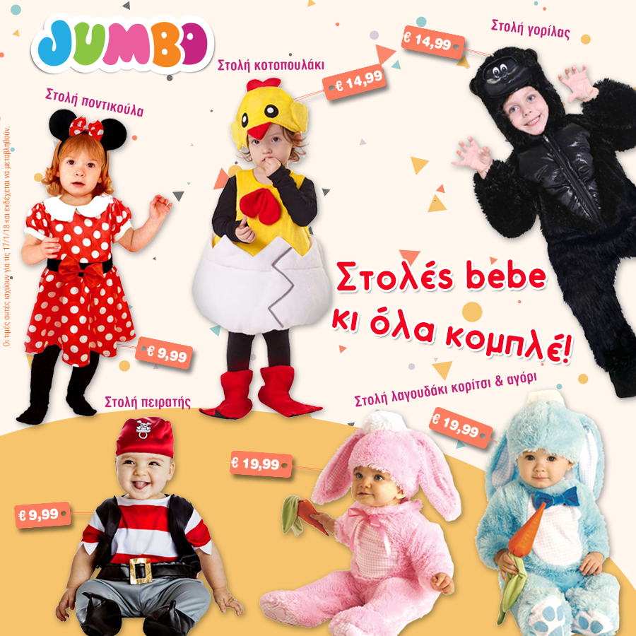 Nikou Jumbo Naoysa Einai Poy Einai Glykoylika Me Apokriatikes Stoles Bebe Apo Ta Jumbo Ta Mwrakia Sas 8a Ginoyn A3iolatreyta Se Ka8e Paidiko Party Facebook