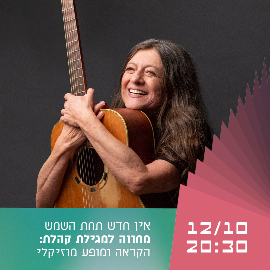 בית הקונפדרציה - Confederation House - היום השני לפסטיבל 'שירת ...