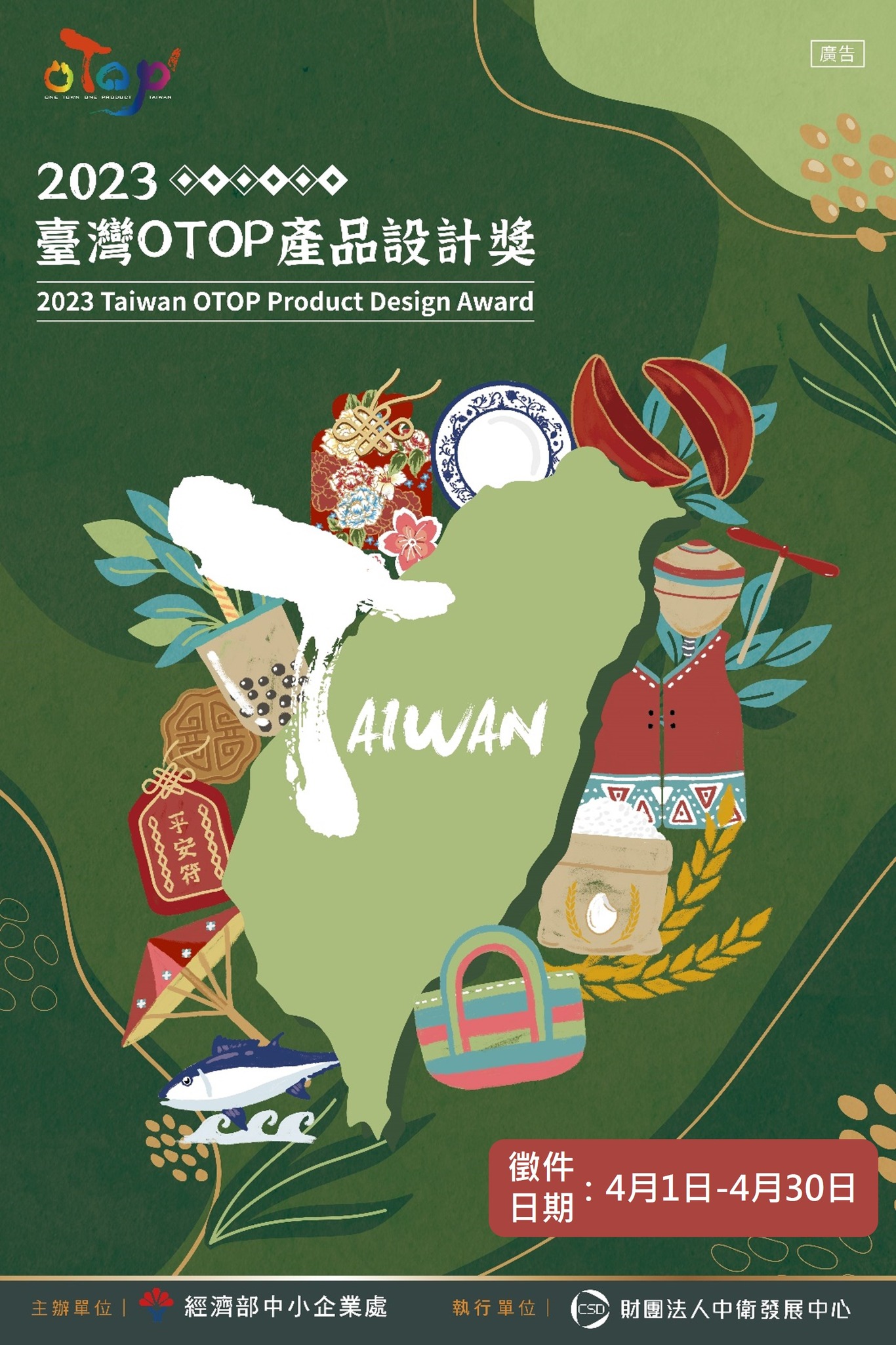 農是為著恁 - 一年一度的OTOP產品設計獎即將開跑! | Facebook